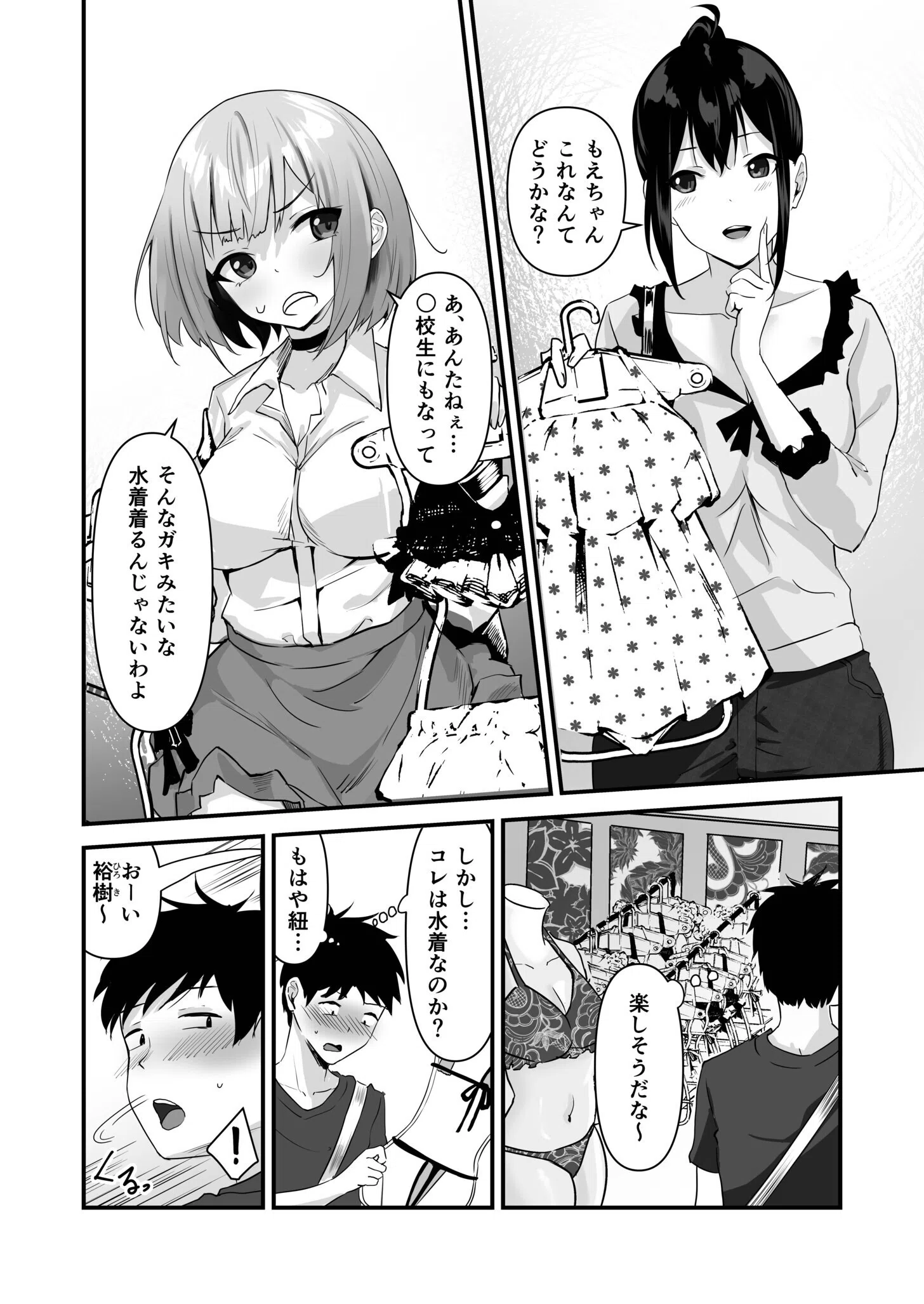 俺の姉ちゃんは宇宙で一番エロ可愛い(単話) 4ページ