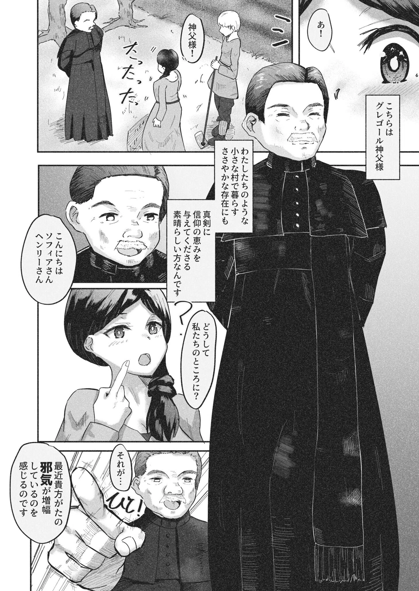 常識改変〜お人好しのおバカな夫婦に悪徳神父をひとつまみ〜(単話) 4ページ