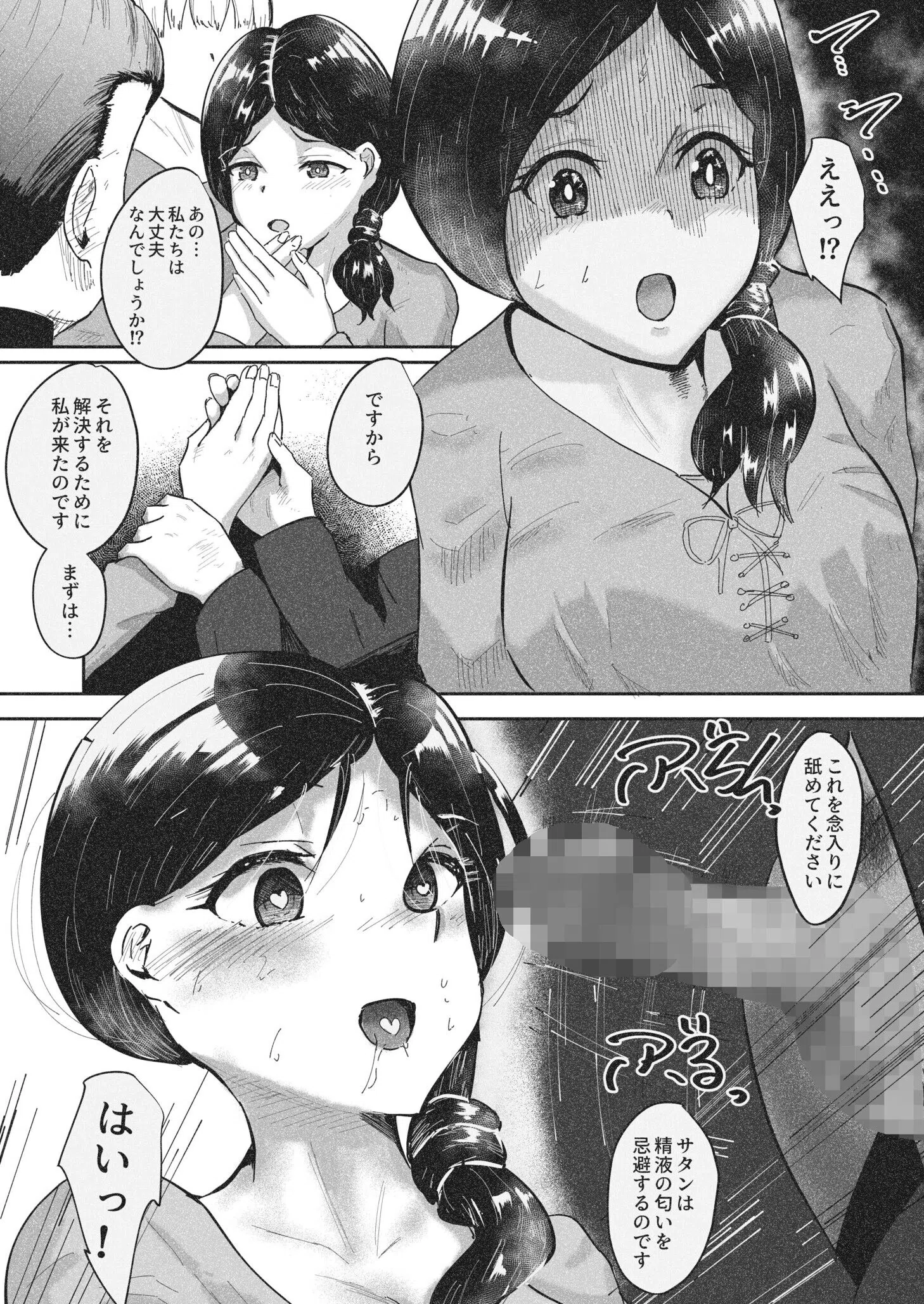 常識改変〜お人好しのおバカな夫婦に悪徳神父をひとつまみ〜(単話) 5ページ