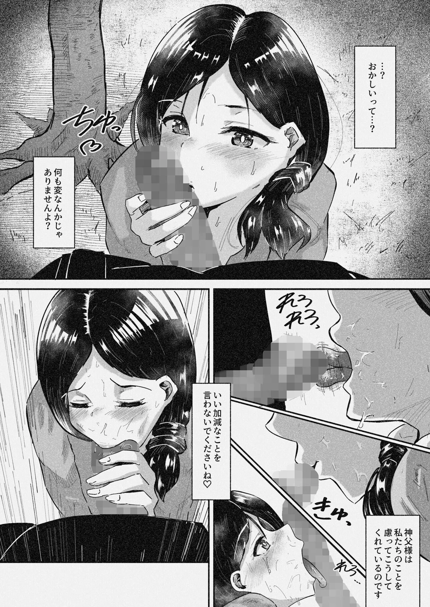 常識改変〜お人好しのおバカな夫婦に悪徳神父をひとつまみ〜(単話) 6ページ