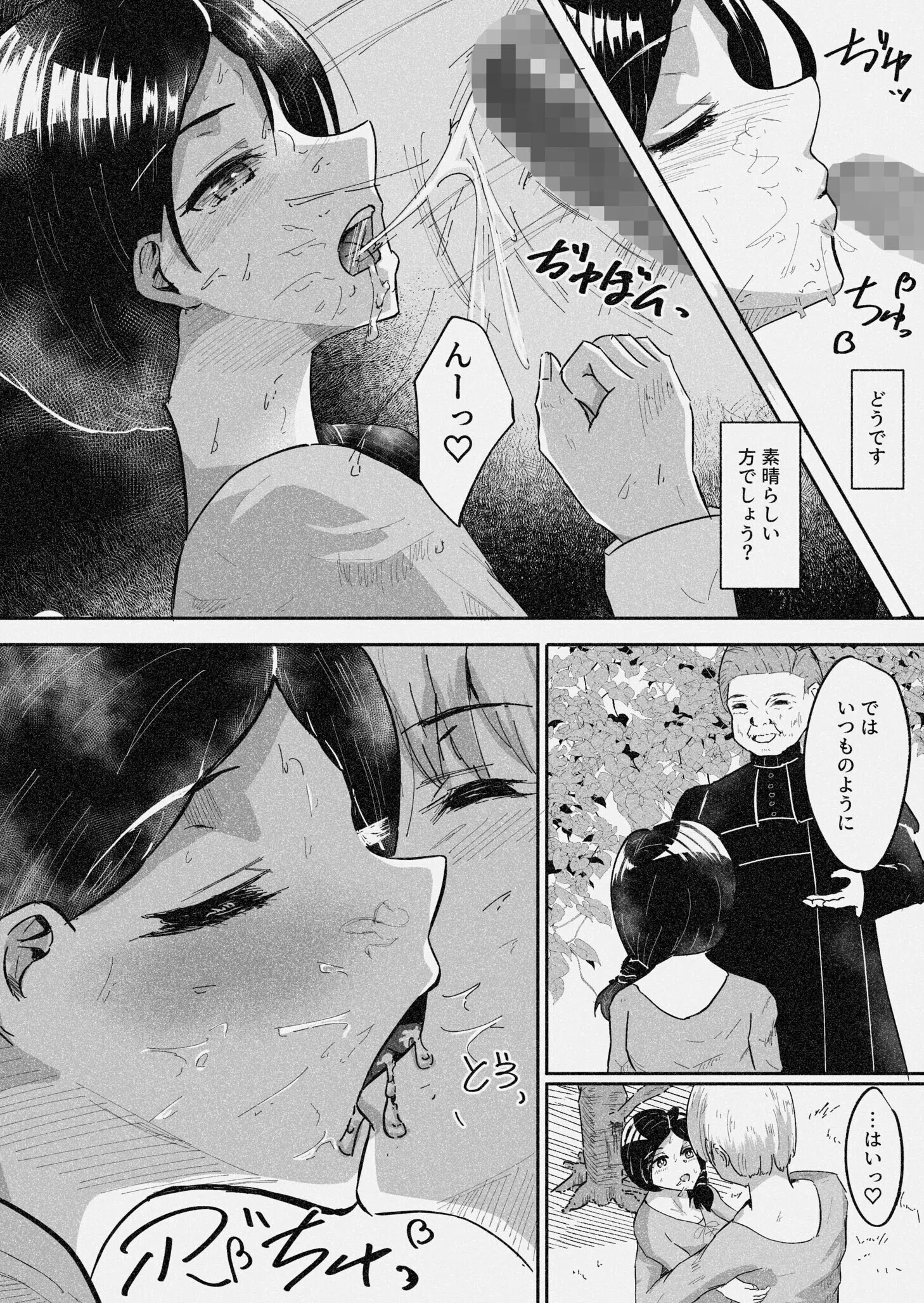 常識改変〜お人好しのおバカな夫婦に悪徳神父をひとつまみ〜(単話) 8ページ