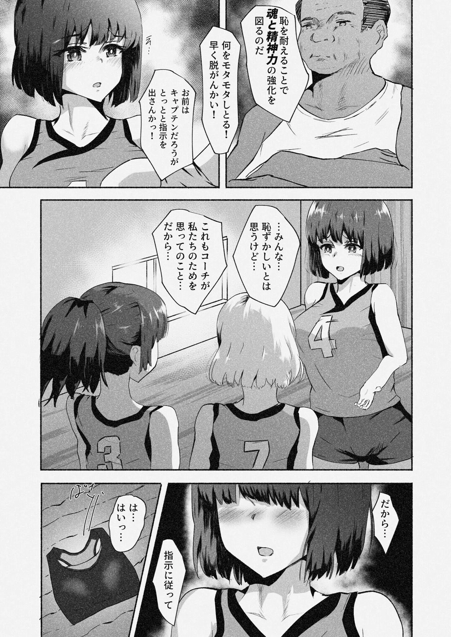 バレー部催●指導〜オッサン顧問がバレー部にチ●ポで指導(単話) 5ページ