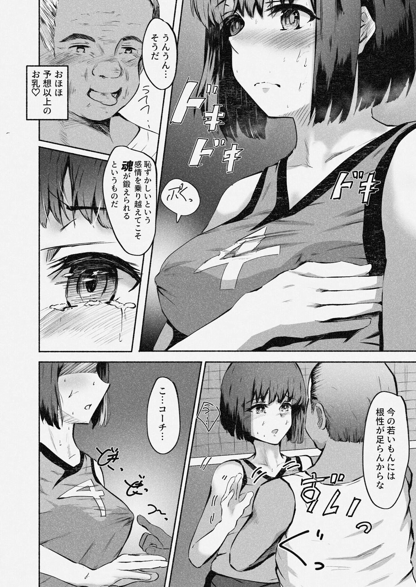 バレー部催●指導〜オッサン顧問がバレー部にチ●ポで指導(単話) 6ページ