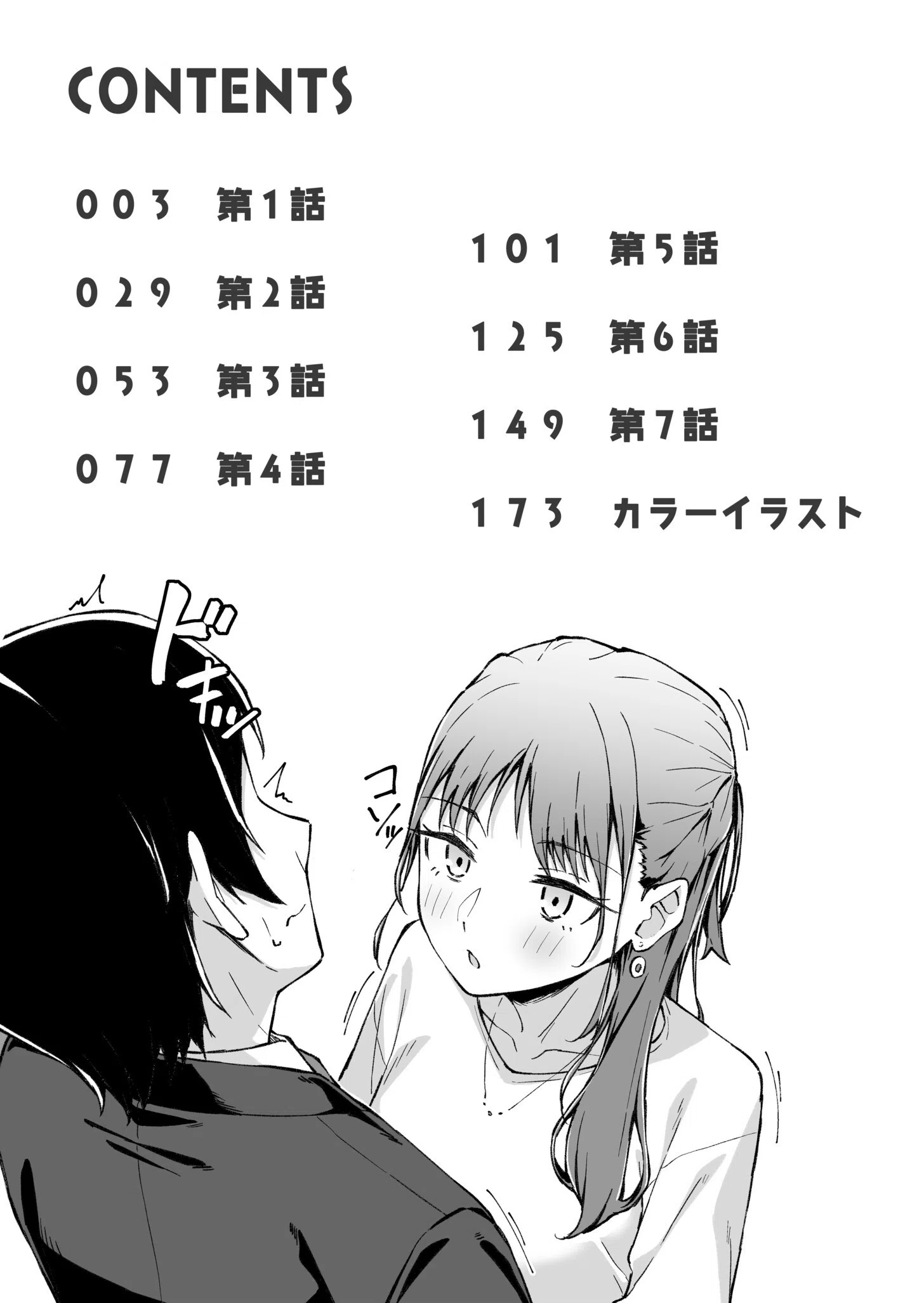 ひとはだフレンド 2ページ