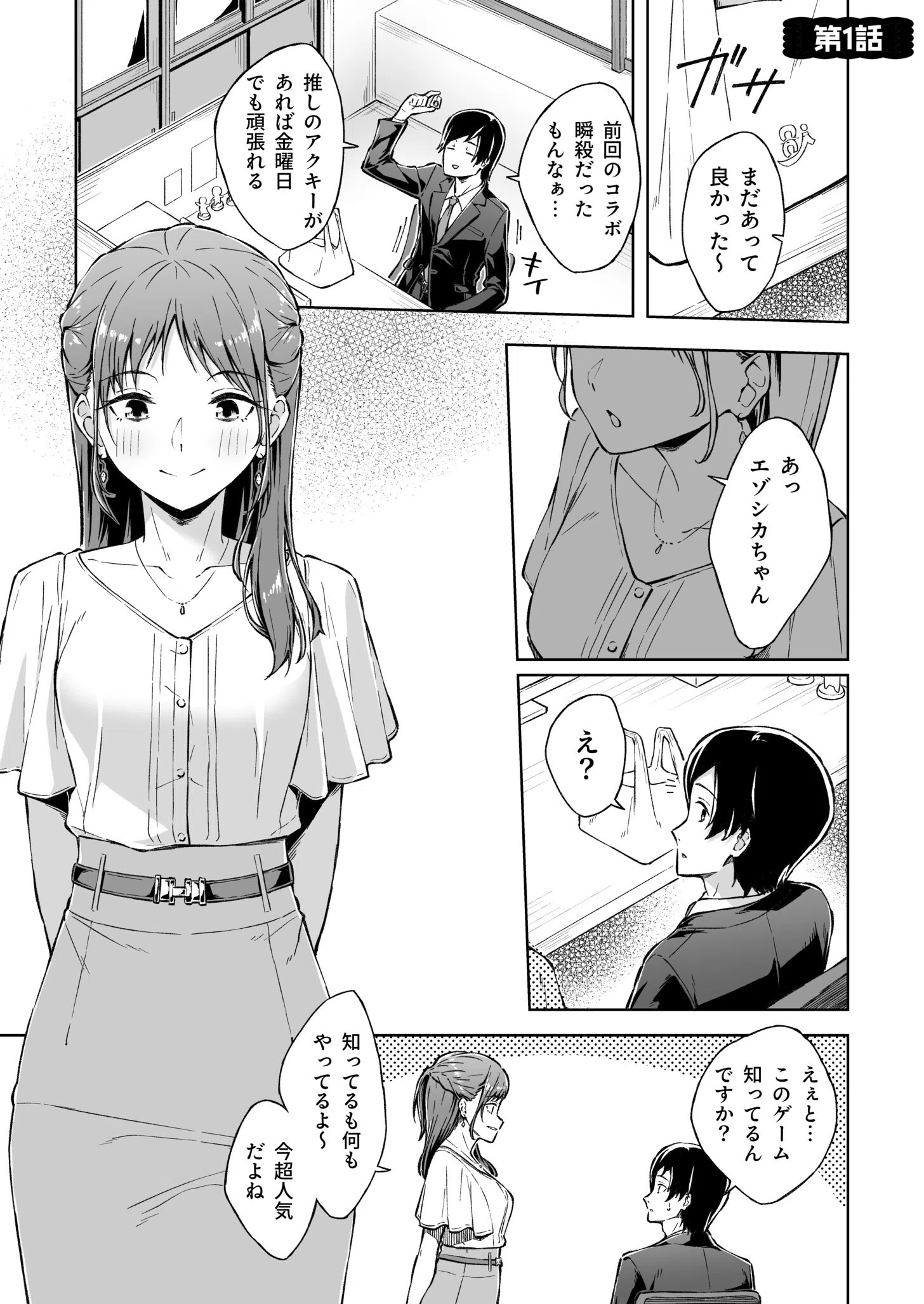 ひとはだフレンド 3ページ