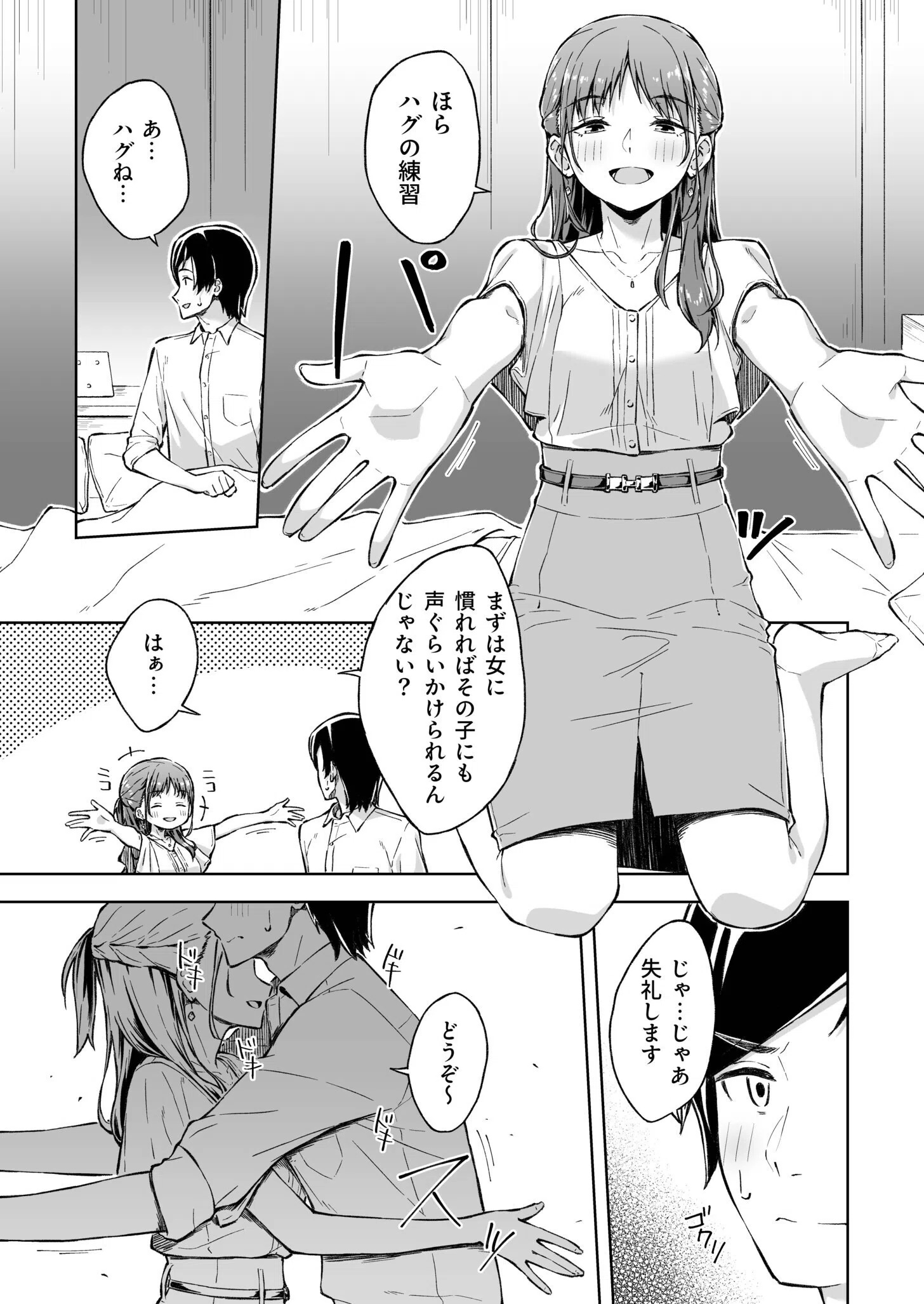 ひとはだフレンド 9ページ