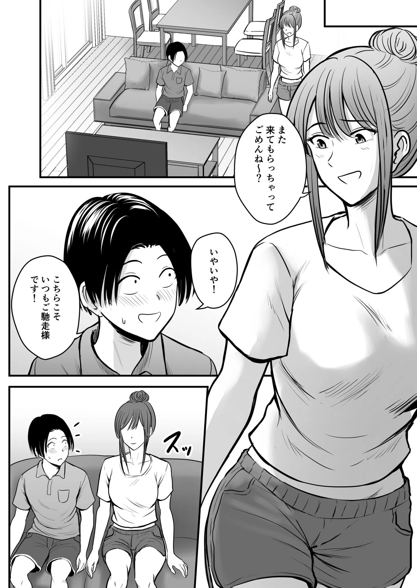 昔から憧れの親友のお母さんがヤらせてくれた（単話） 6ページ