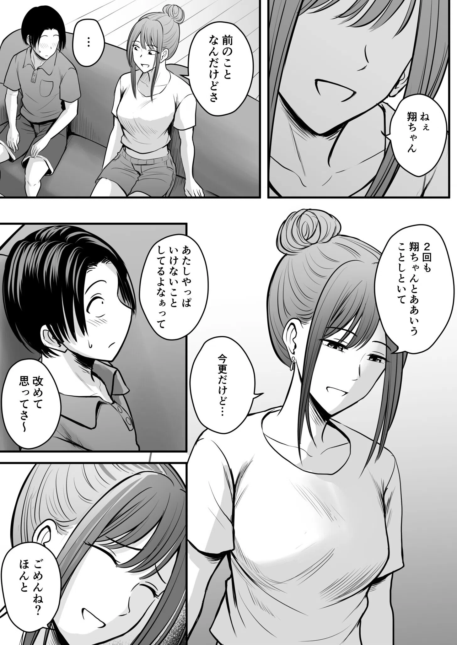 昔から憧れの親友のお母さんがヤらせてくれた（単話） 7ページ