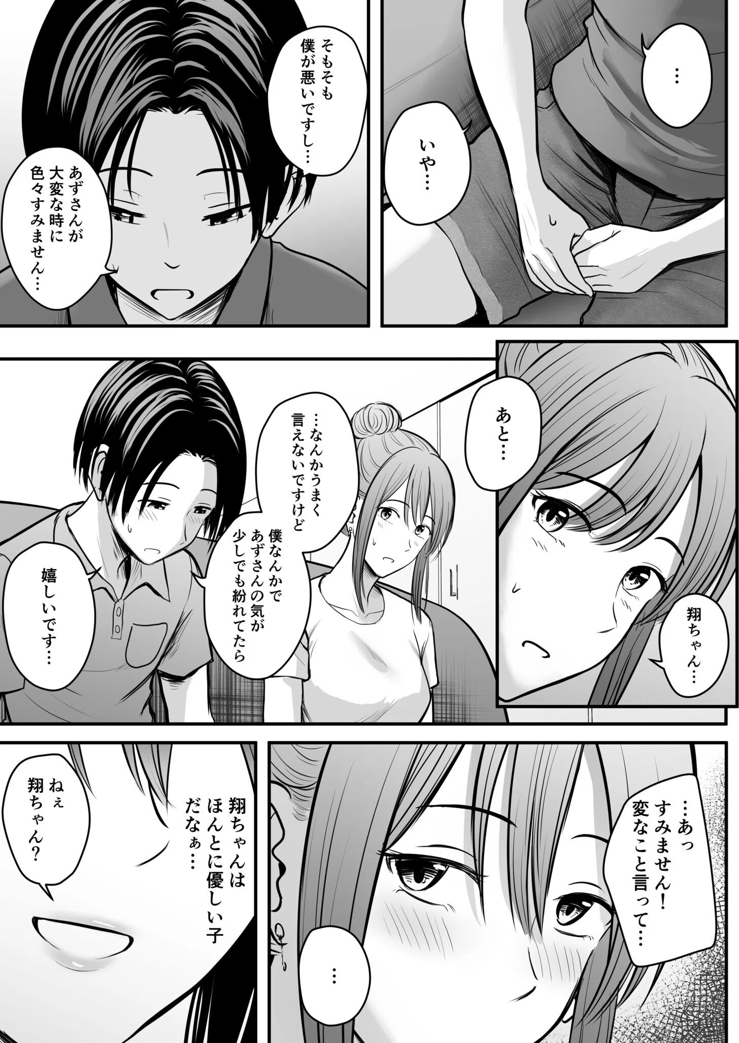 昔から憧れの親友のお母さんがヤらせてくれた（単話） 9ページ