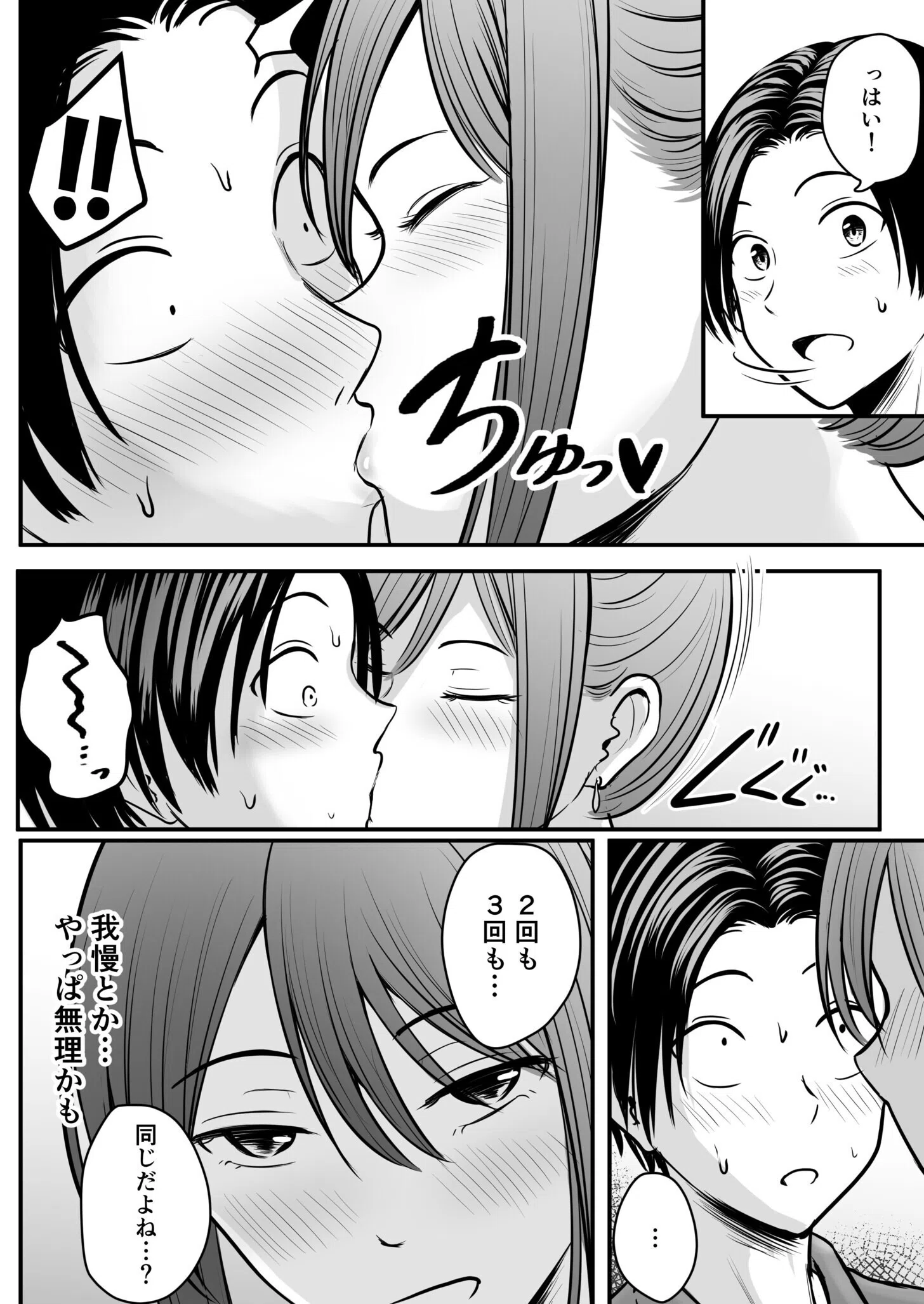 昔から憧れの親友のお母さんがヤらせてくれた（単話） 10ページ