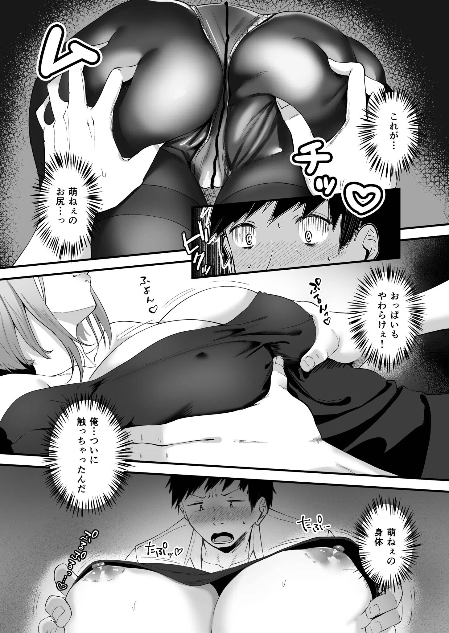 俺の姉ちゃんは宇宙で一番エロ可愛い 8ページ