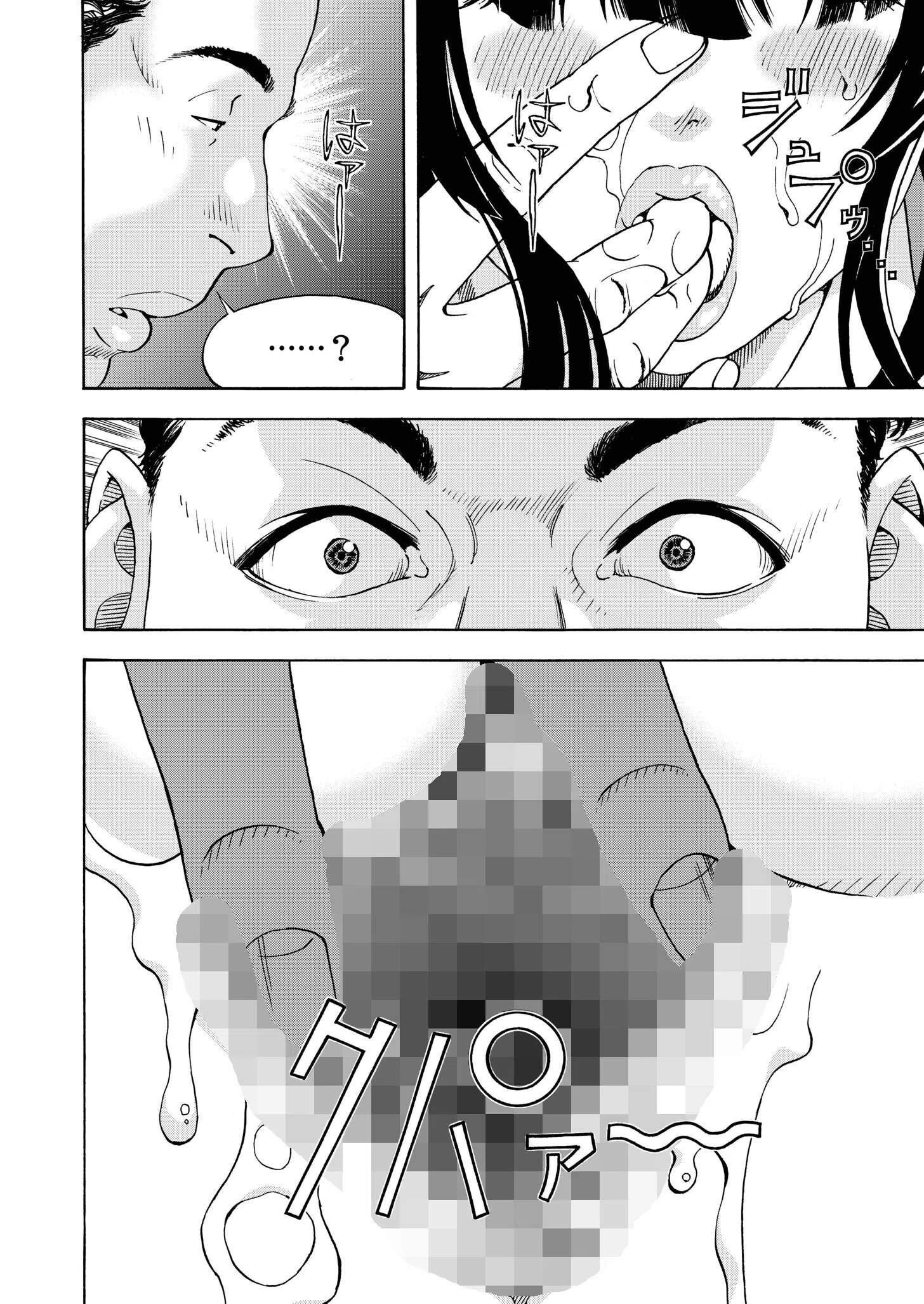 交尾む男〜ツルむおとこ〜 6ページ