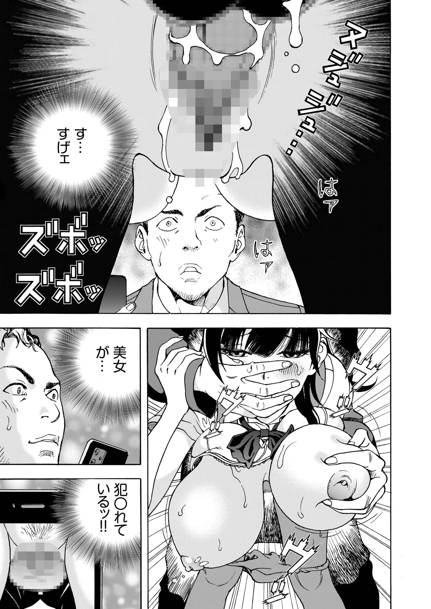 交尾む男〜ツルむおとこ〜 9ページ