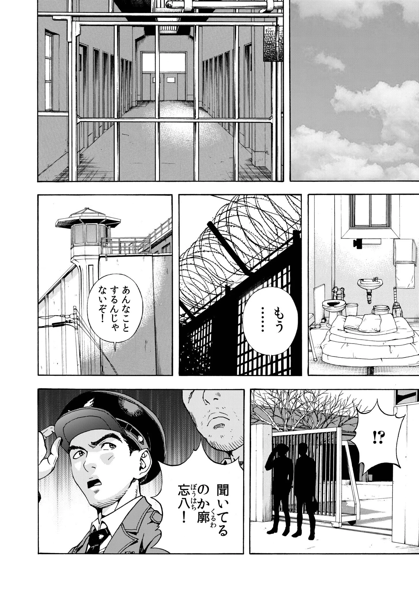 交尾む男〜ツルむおとこ〜 10ページ