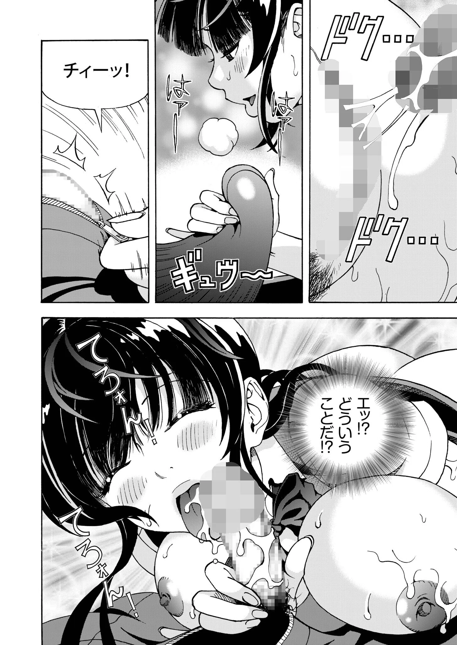 交尾む男〜ツルむおとこ〜 16ページ