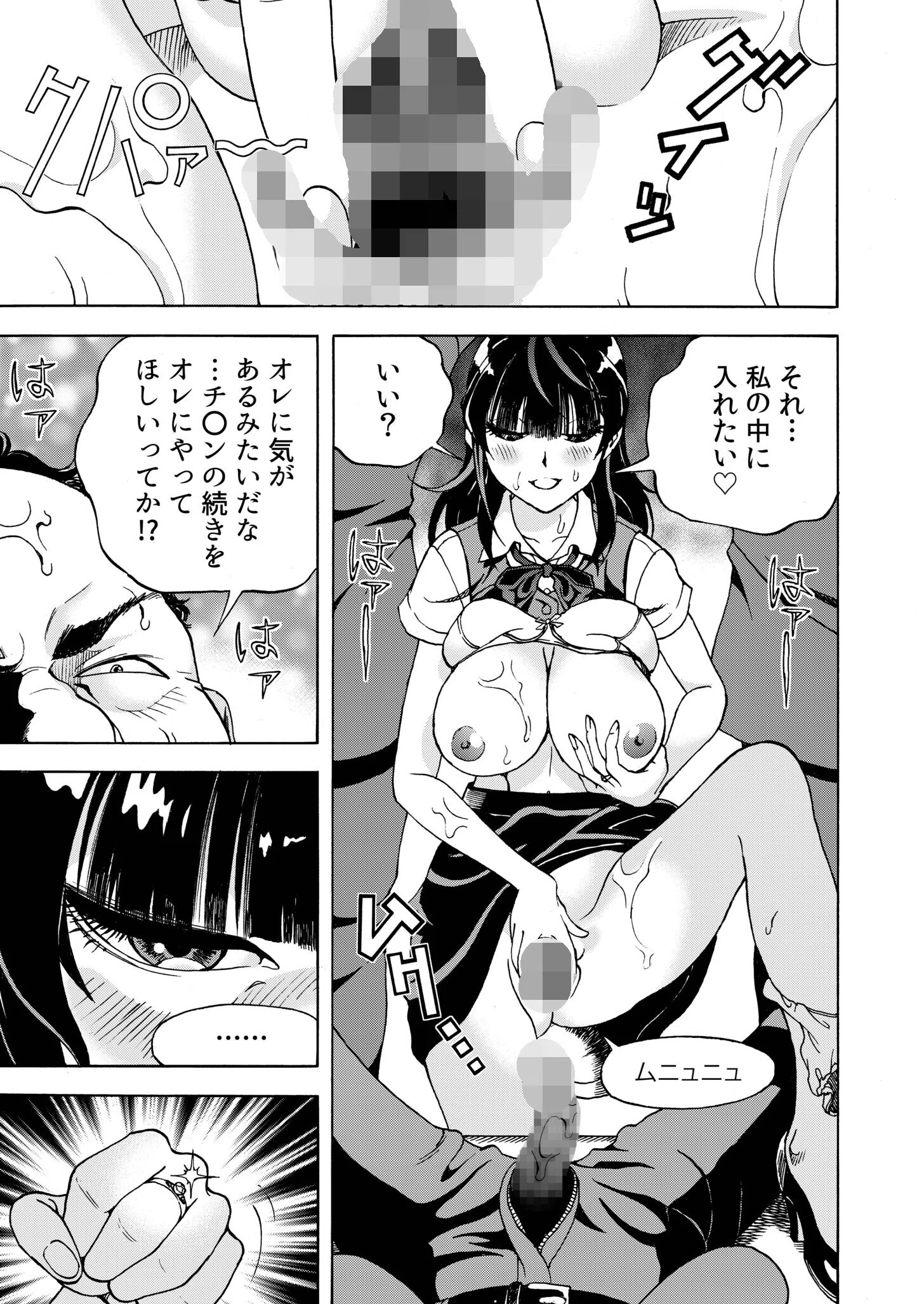 交尾む男〜ツルむおとこ〜 19ページ