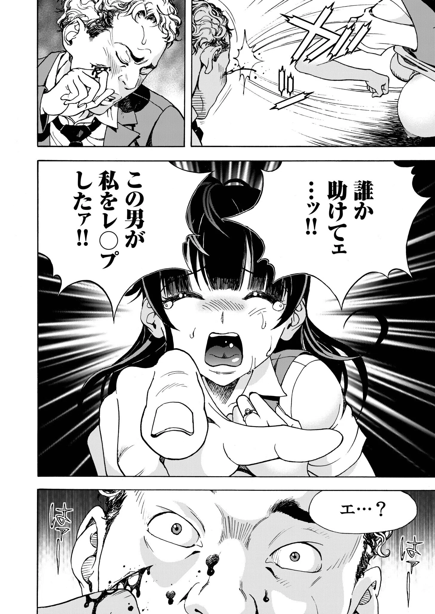 交尾む男〜ツルむおとこ〜 20ページ