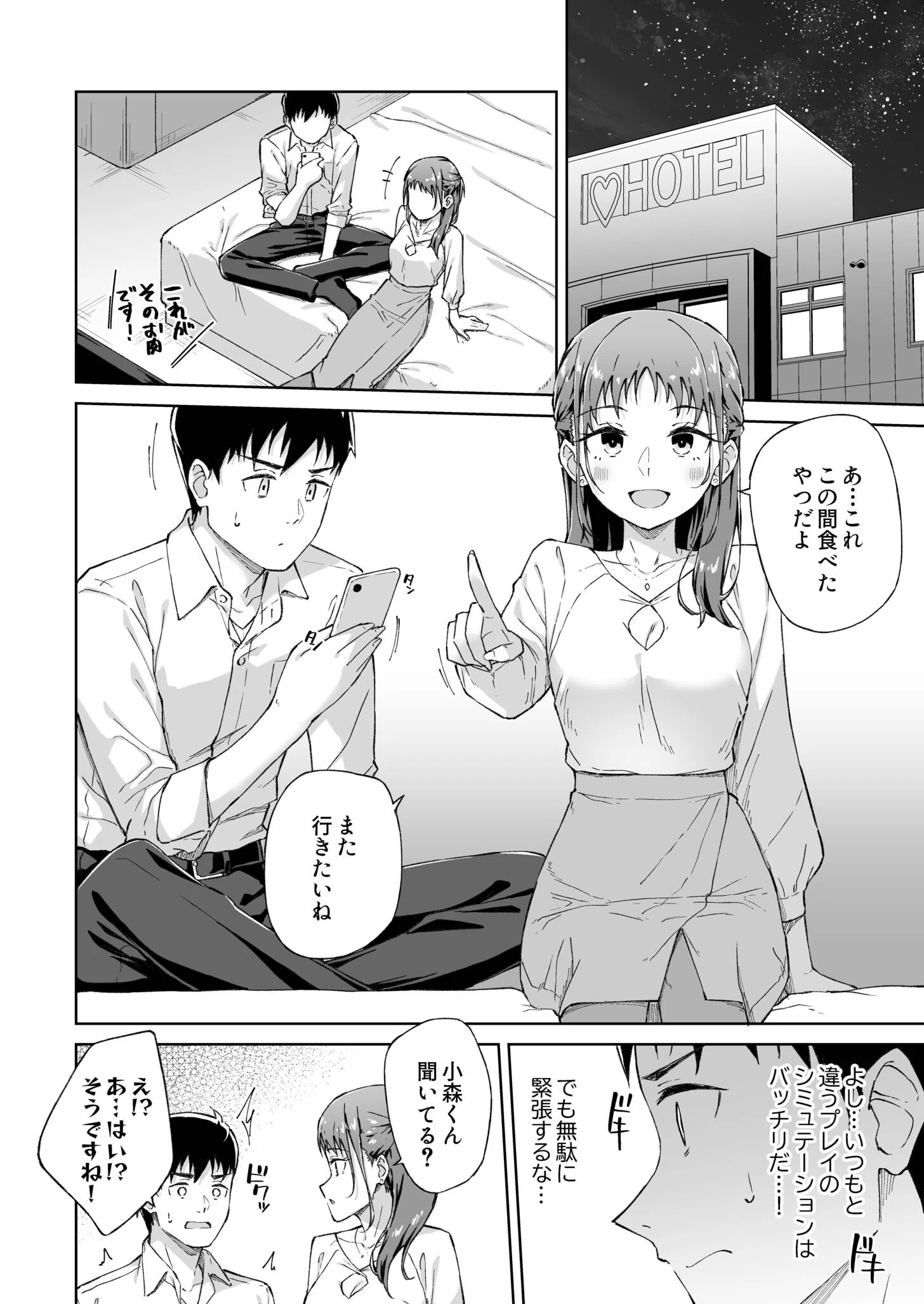 ひとはだフレンド（単話） 4ページ