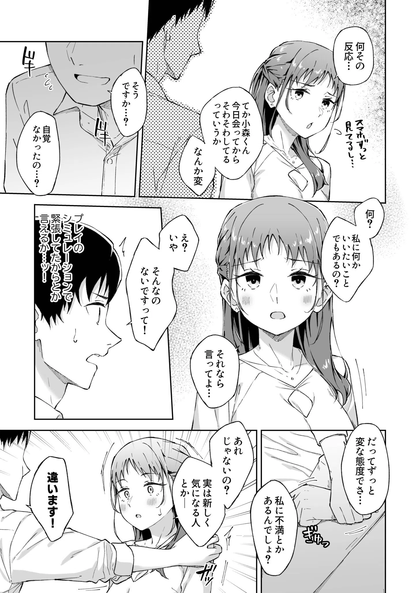 ひとはだフレンド（単話） 5ページ