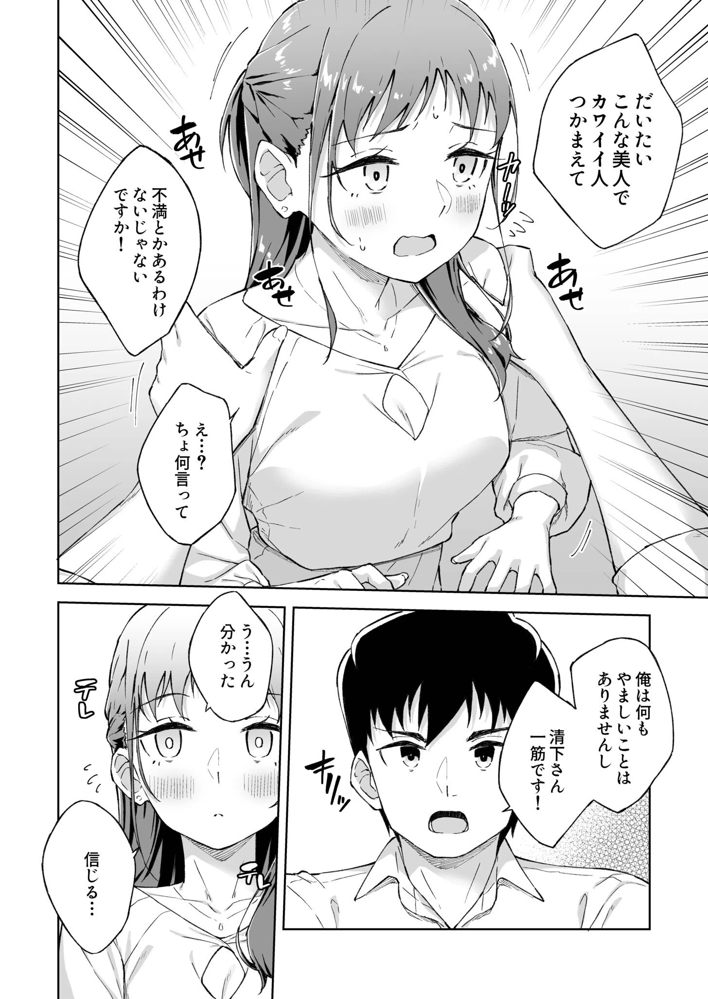 ひとはだフレンド（単話） 6ページ