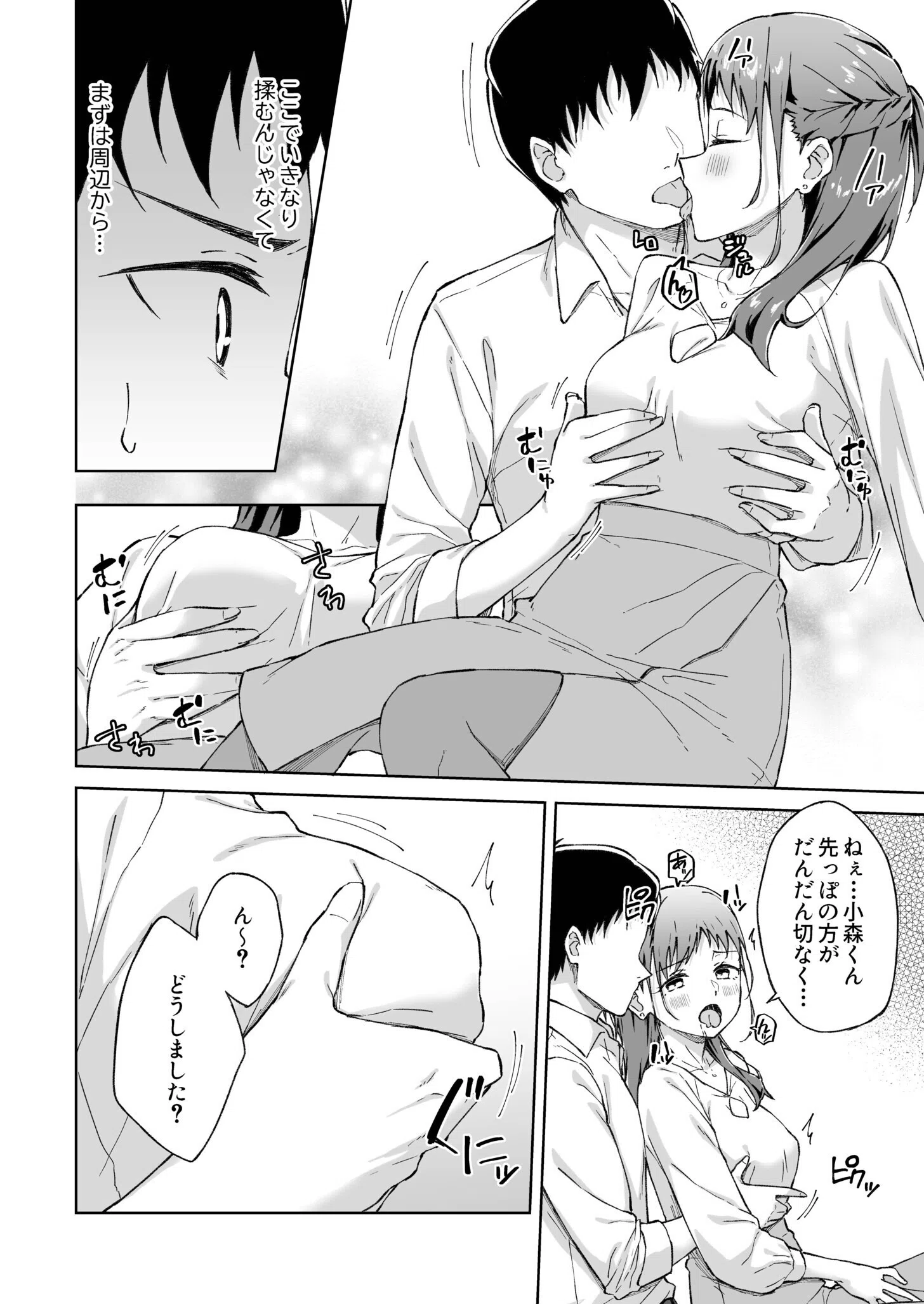 ひとはだフレンド（単話） 8ページ