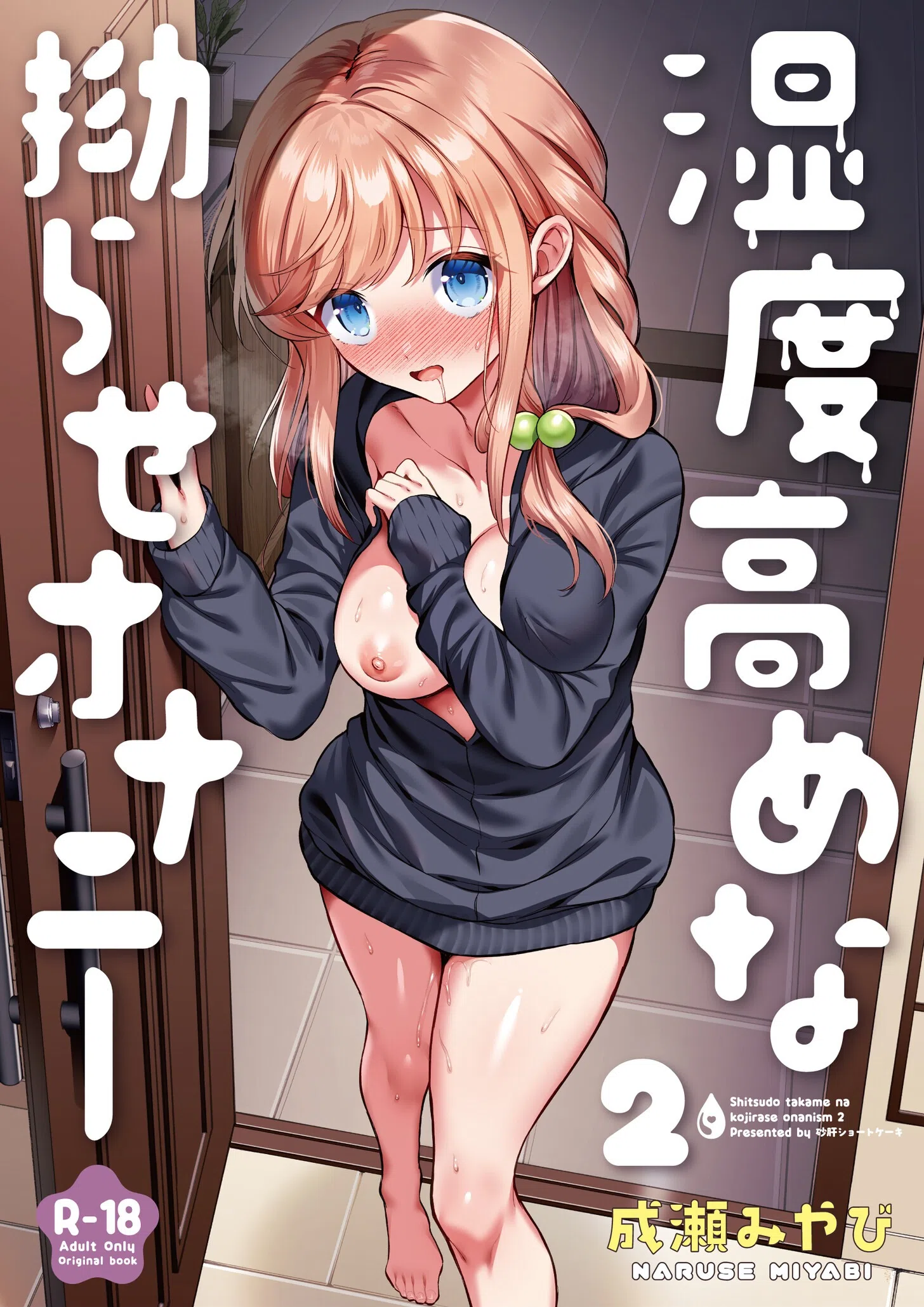 湿度高めな拗らせオナニー（単話）