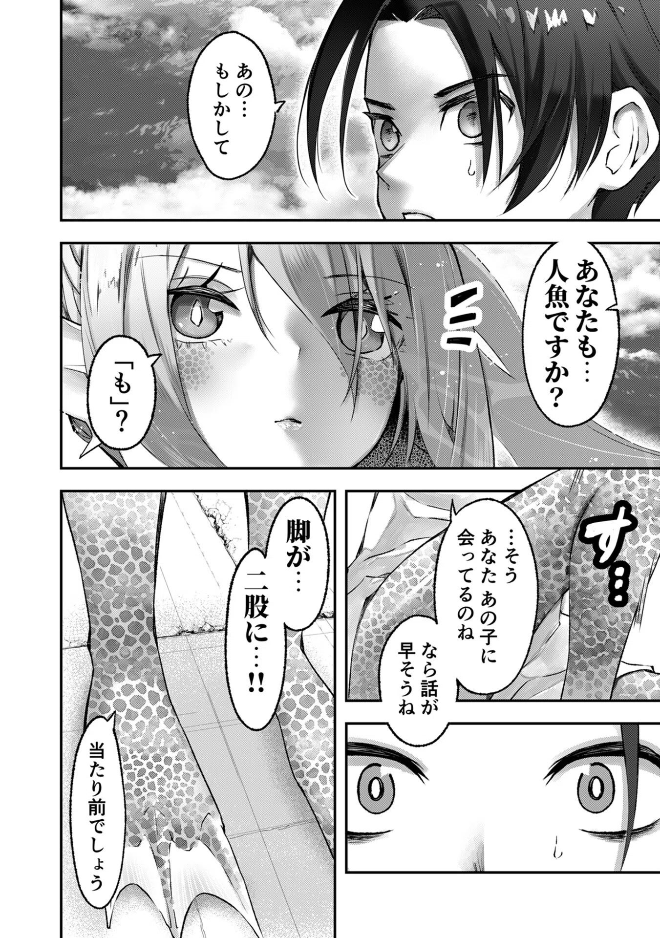 濡れて溺れる人魚(単話) 2ページ