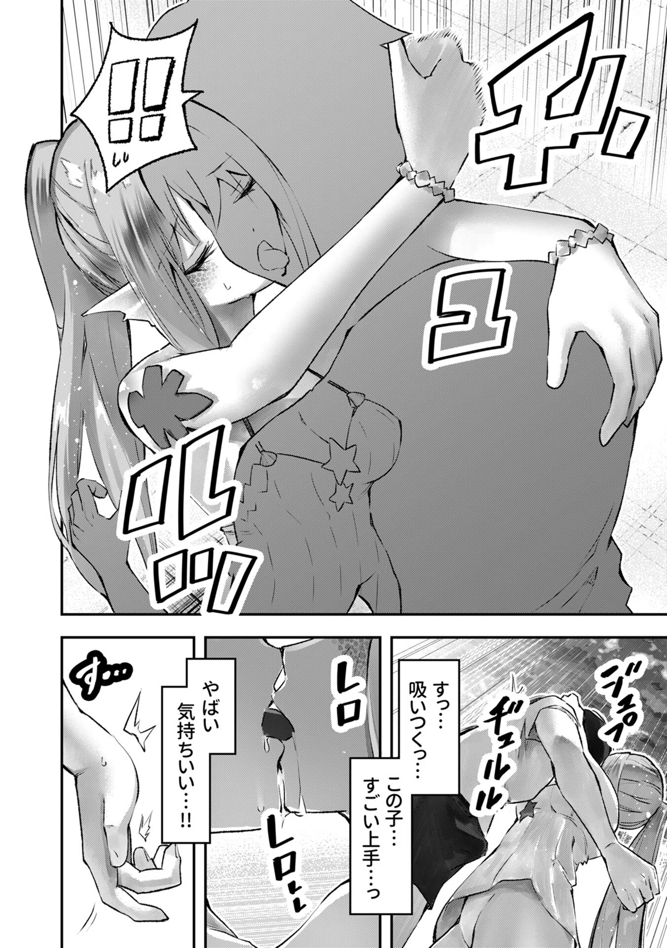 濡れて溺れる人魚（単話） 4ページ