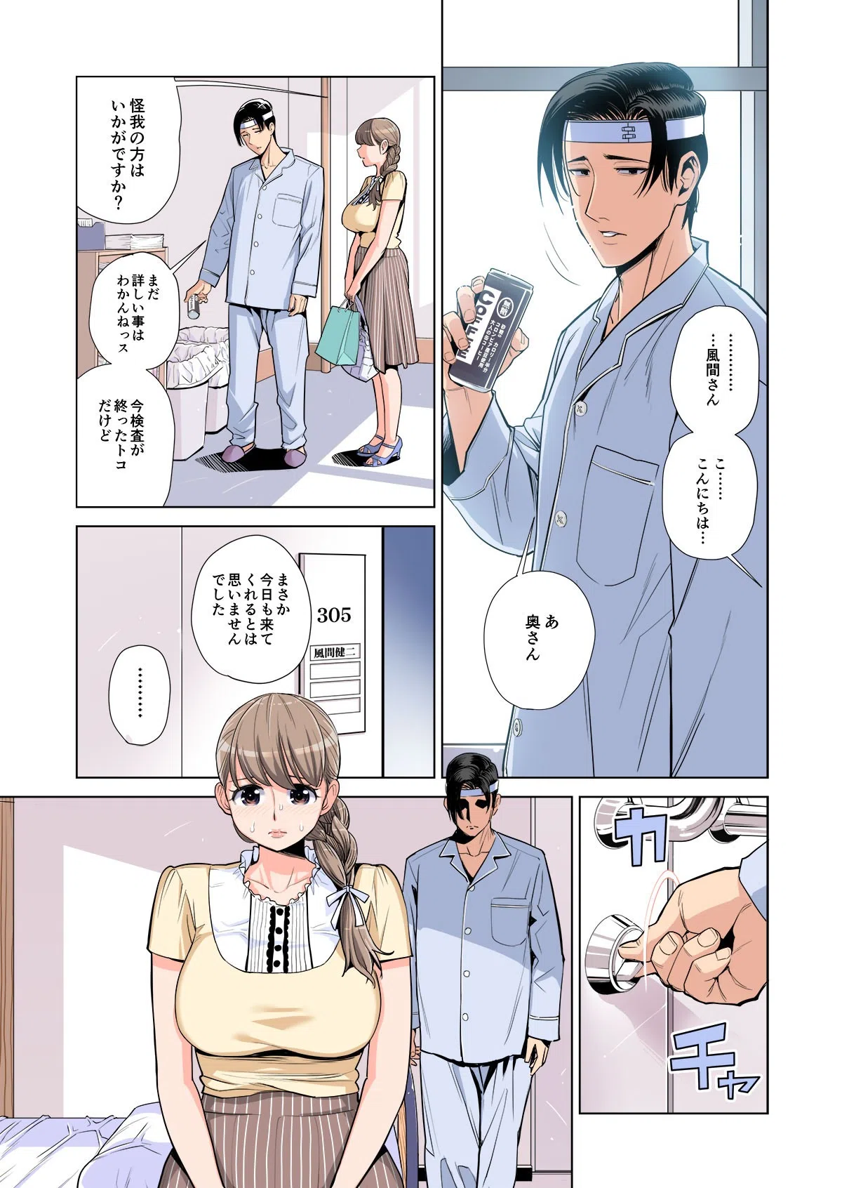 茜色に染まる若妻 〜病室で僕の妻が寝取られた〜（単話） 9ページ