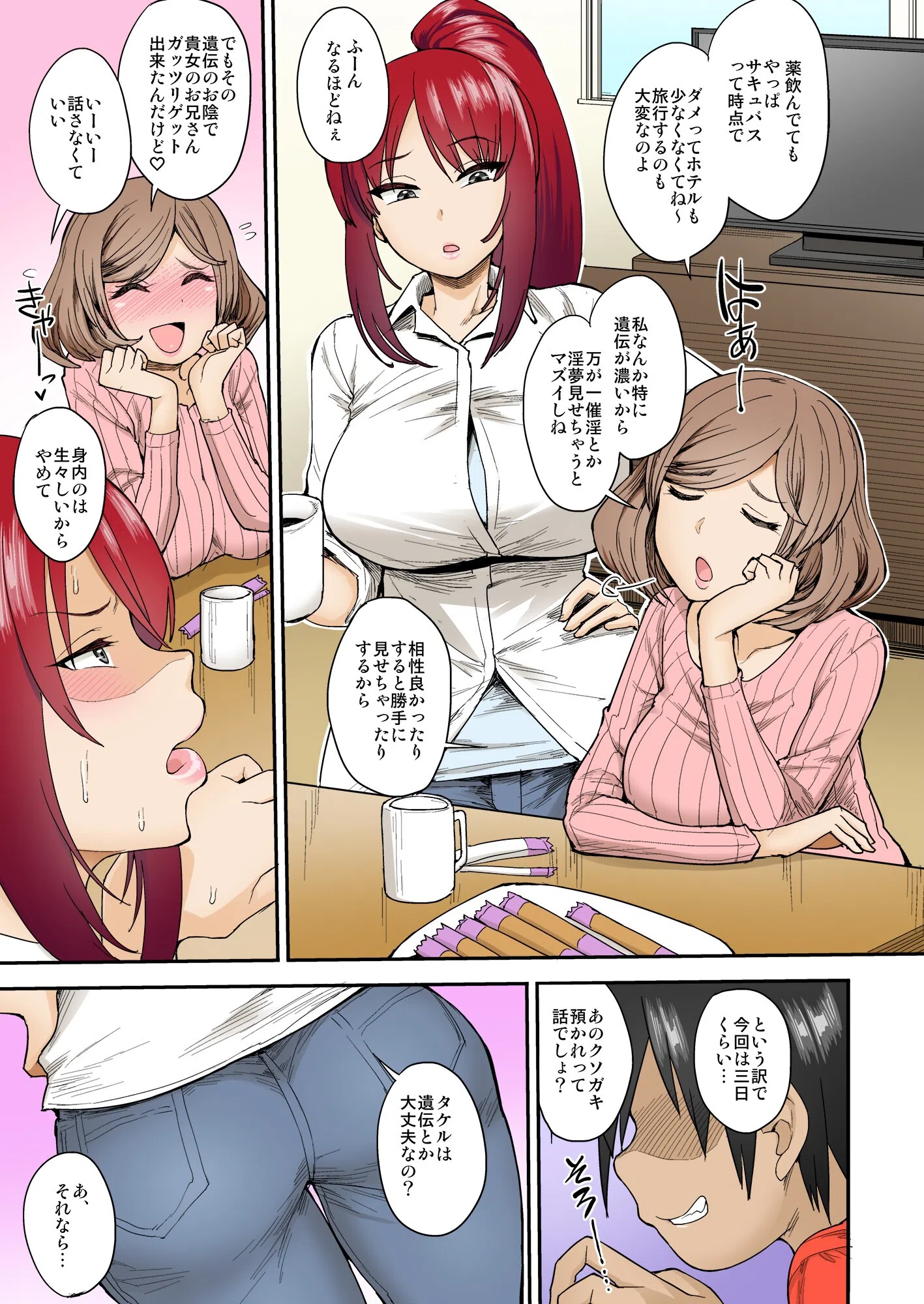 サキュバスの隣人【フルカラー版】（単話） 3ページ