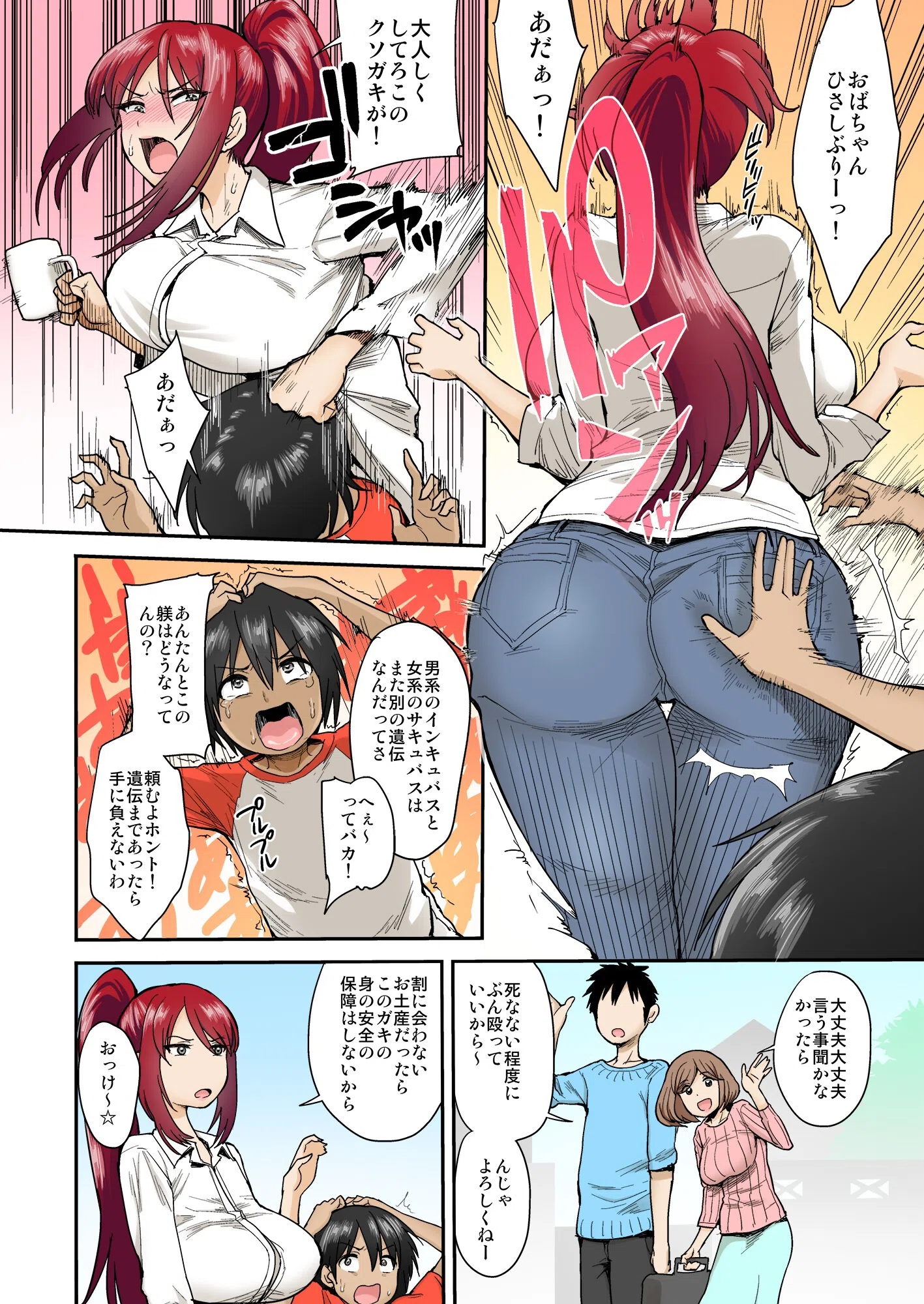 サキュバスの隣人【フルカラー版】（単話） 4ページ