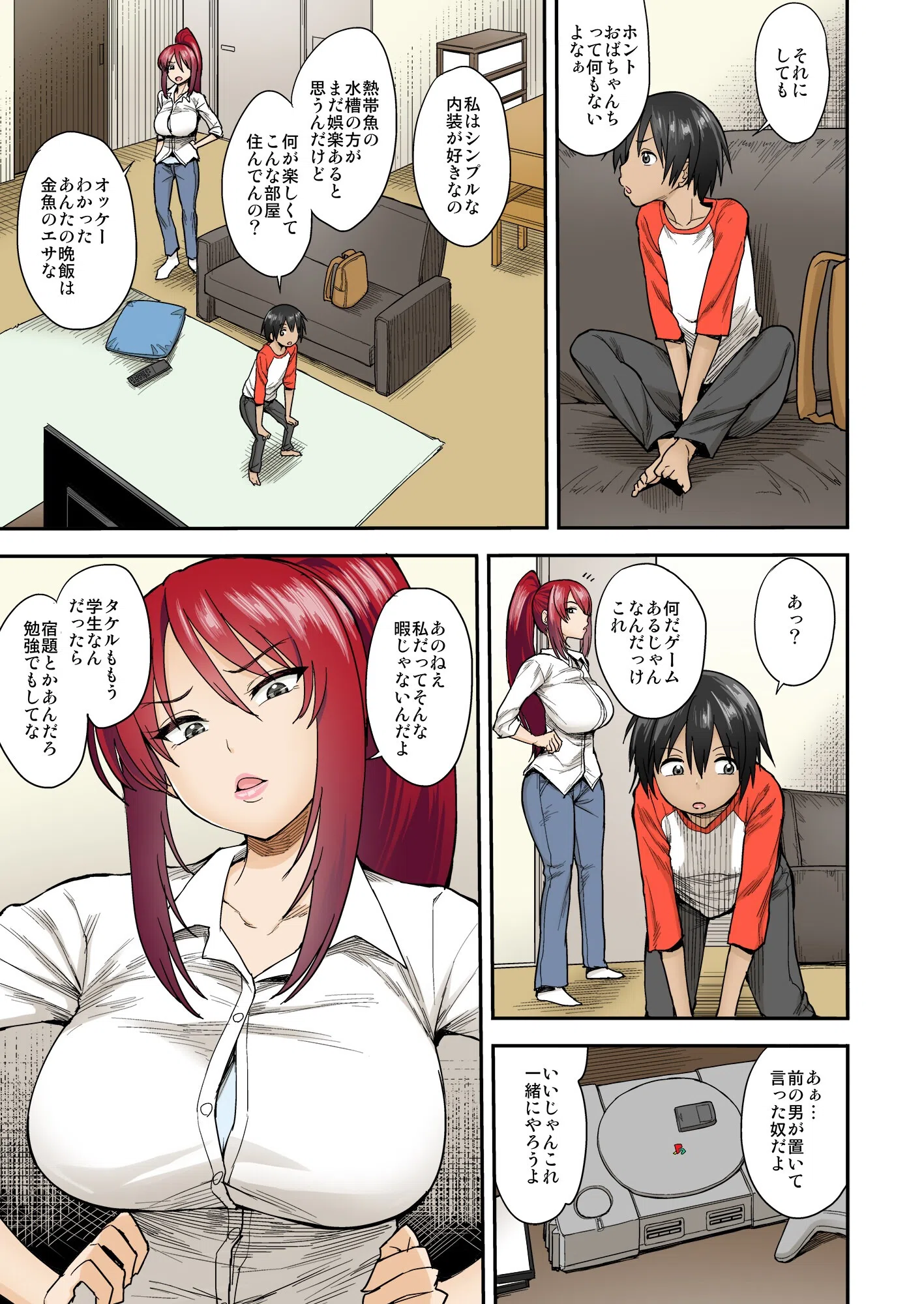 サキュバスの隣人【フルカラー版】（単話） 5ページ