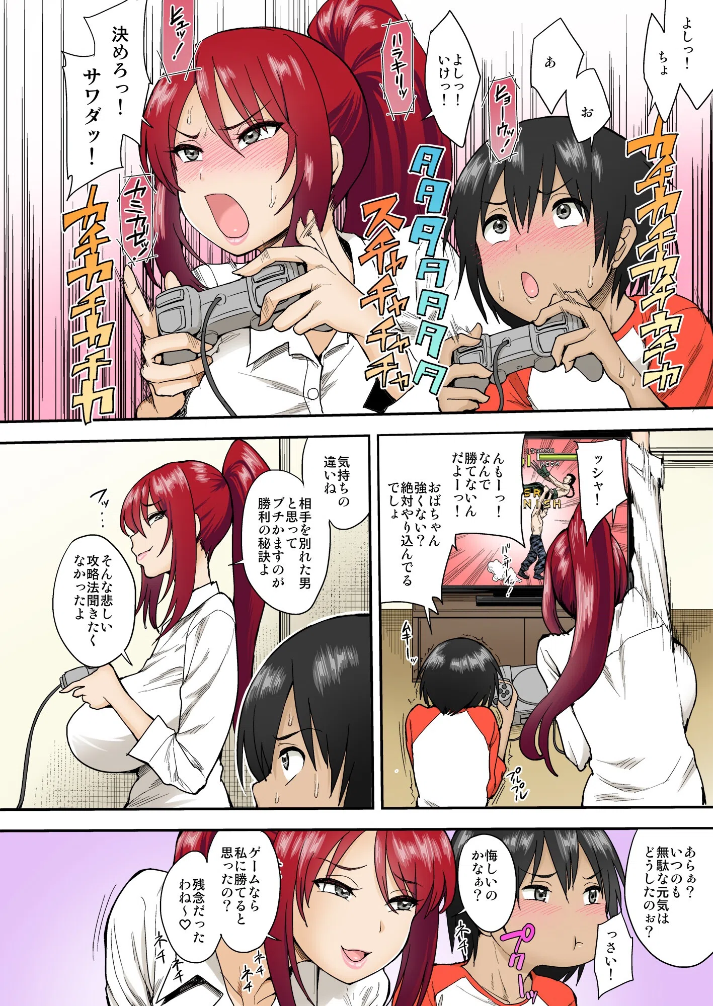 サキュバスの隣人【フルカラー版】（単話） 6ページ