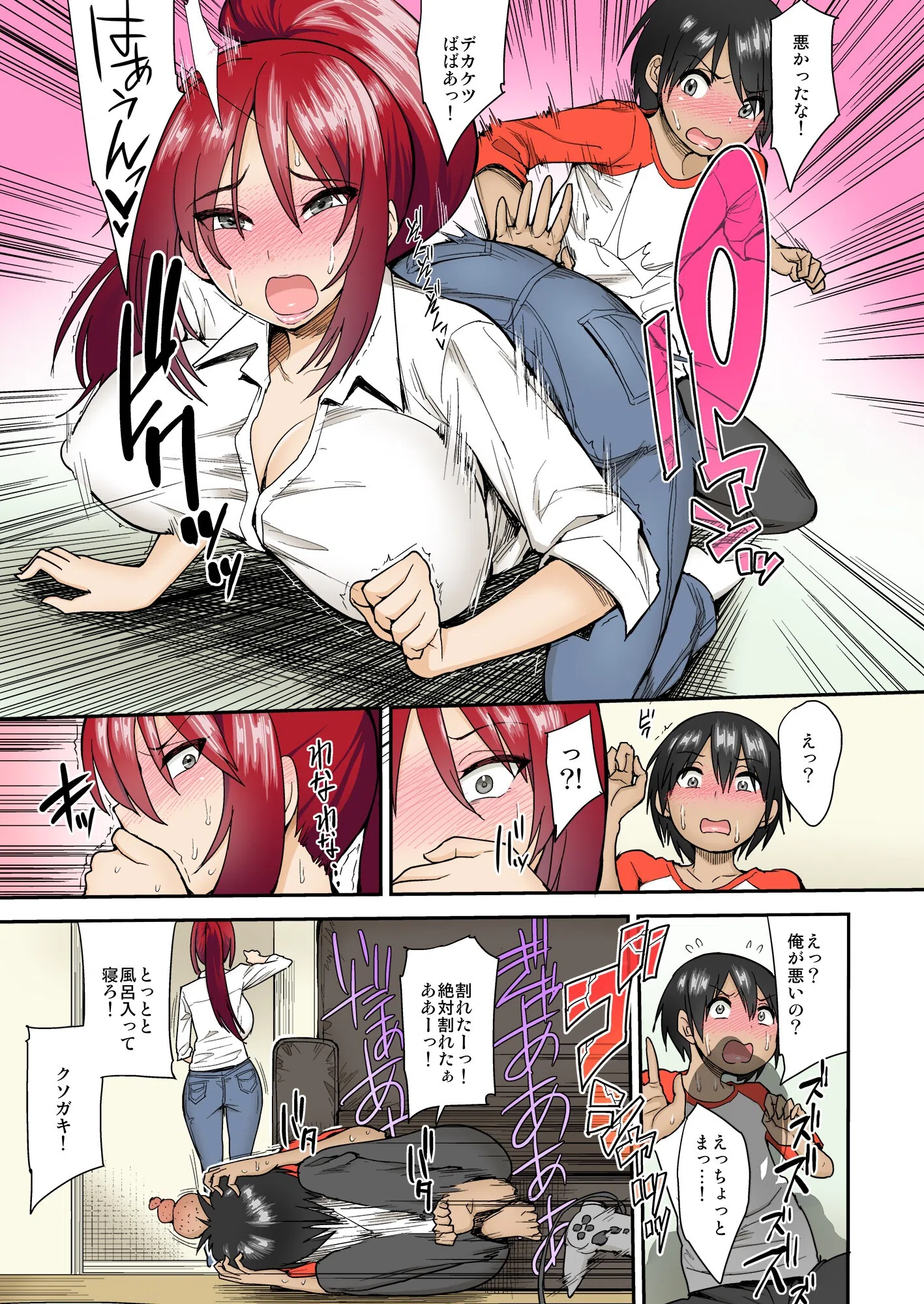 サキュバスの隣人【フルカラー版】（単話） 9ページ