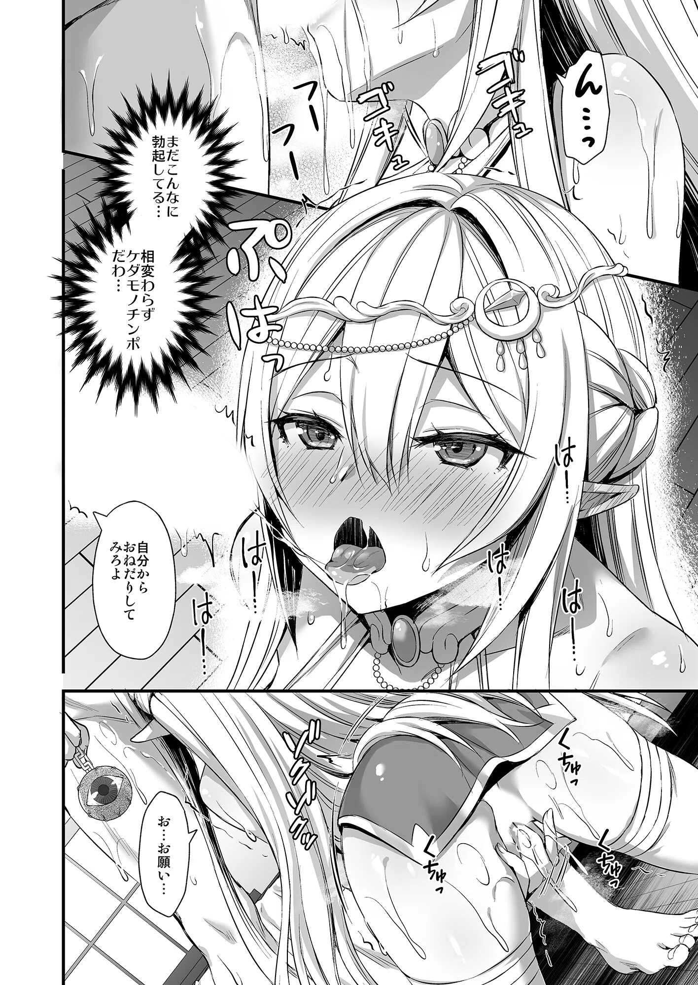 異世界エルフ発情の魔眼(単話) 6ページ