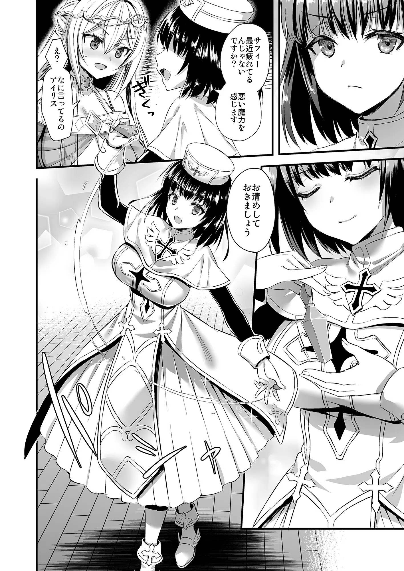 異世界エルフ発情の魔眼(単話) 8ページ