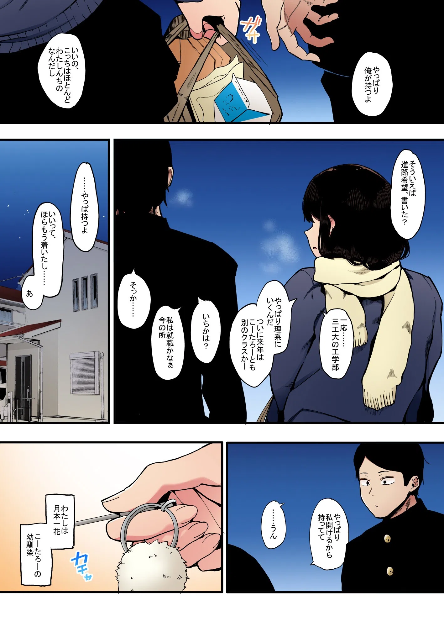 カゾク狂ミ【フルカラー版】（単話） 3ページ