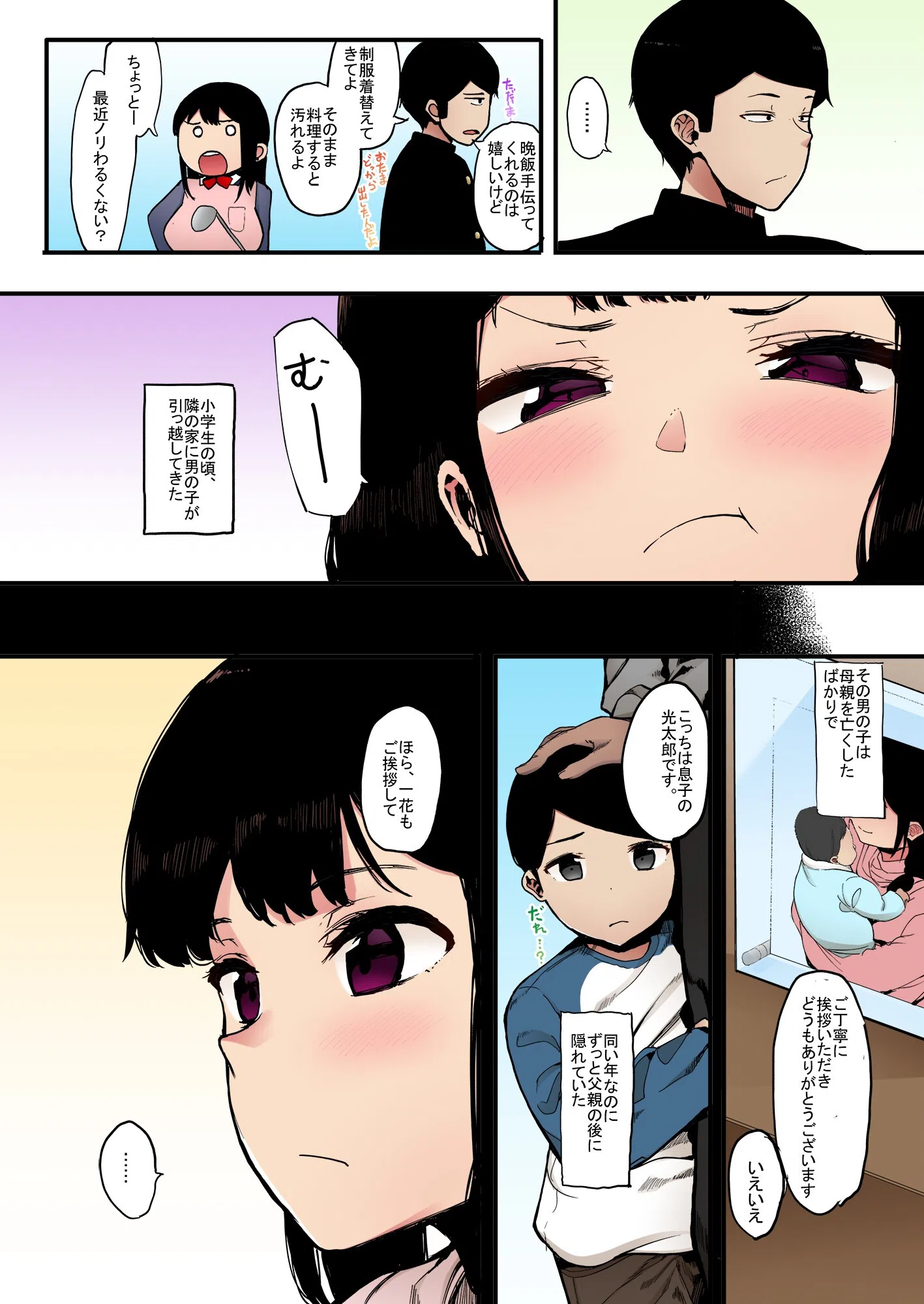 カゾク狂ミ【フルカラー版】（単話） 5ページ