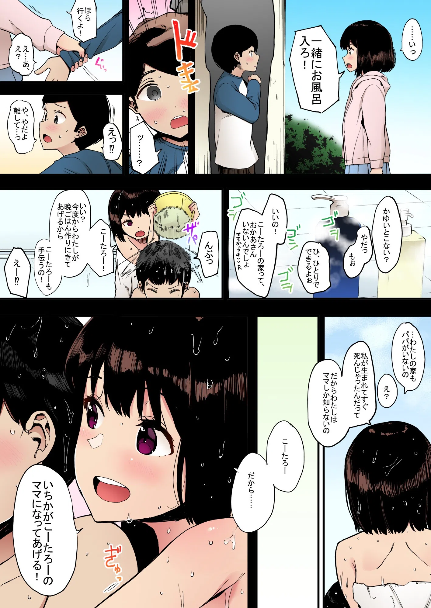 カゾク狂ミ【フルカラー版】（単話） 6ページ