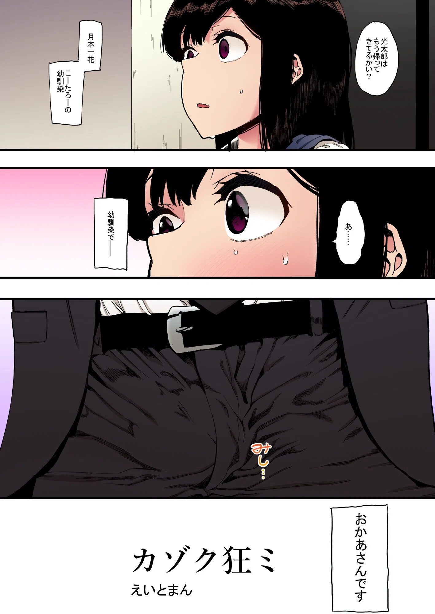 カゾク狂ミ【フルカラー版】（単話） 13ページ