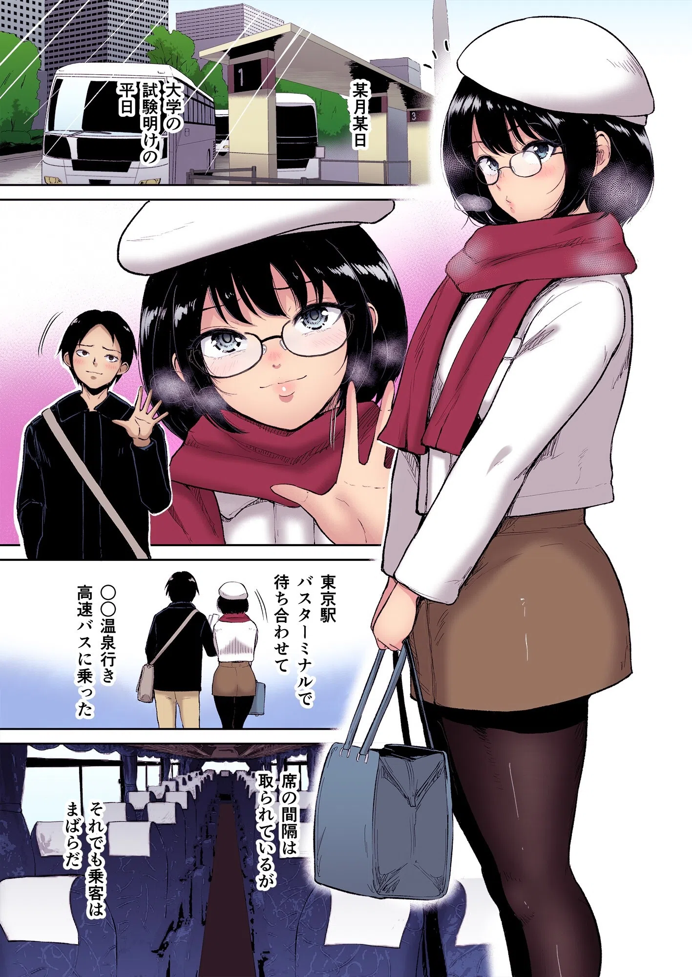 性愛温泉【フルカラー版】（単話） 3ページ