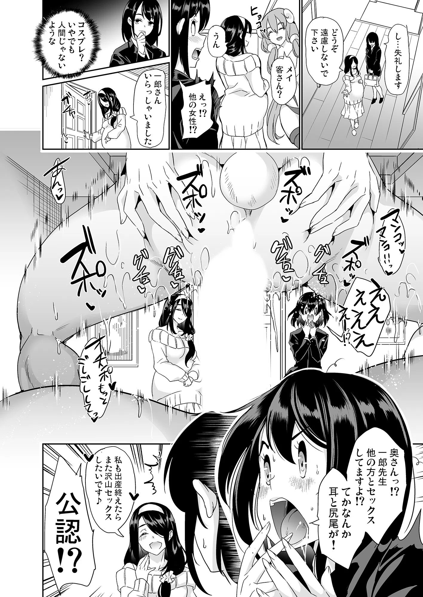 僕の異世界ハーレム 4ページ