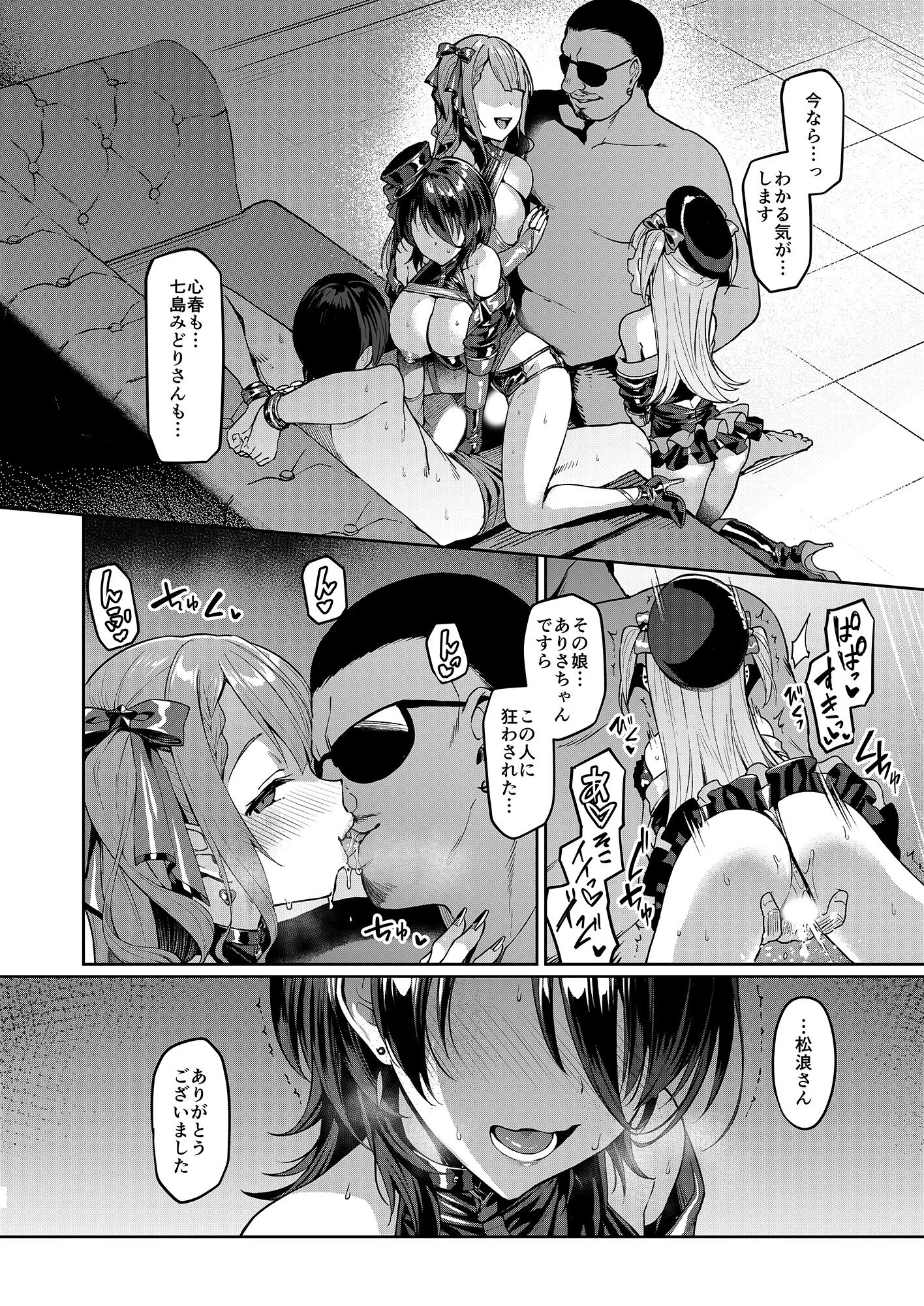 ケガレボシ・青（単話） 4ページ