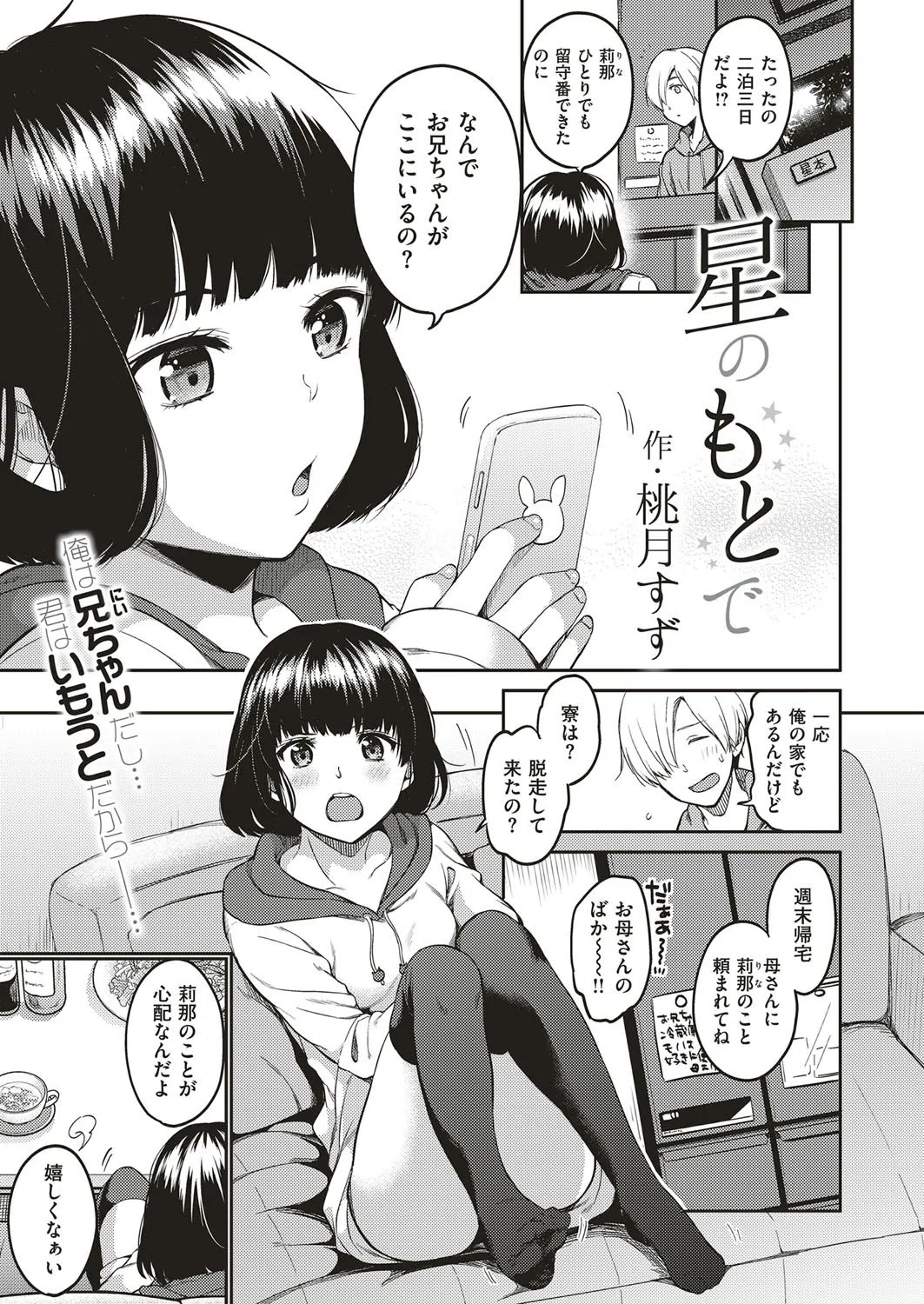 k749acmhp00001 COMIC はぴにんぐ Vol.1 6ページ