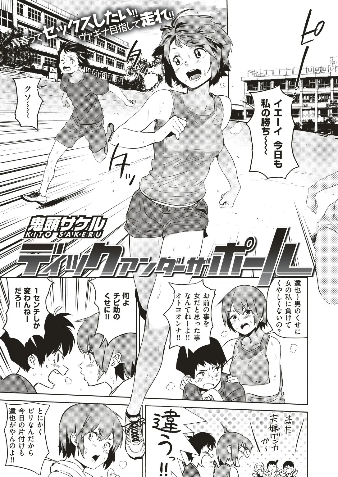 ディックアンダーザポール（単話）（鬼頭サケル） - エロ漫画の試し読み