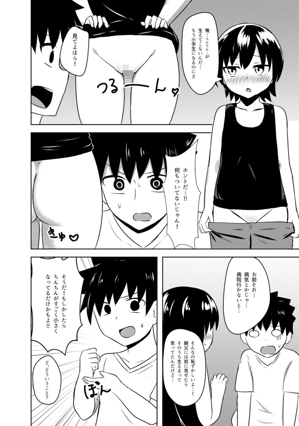 幼馴染みはアレが欲しい（単話） 4ページ