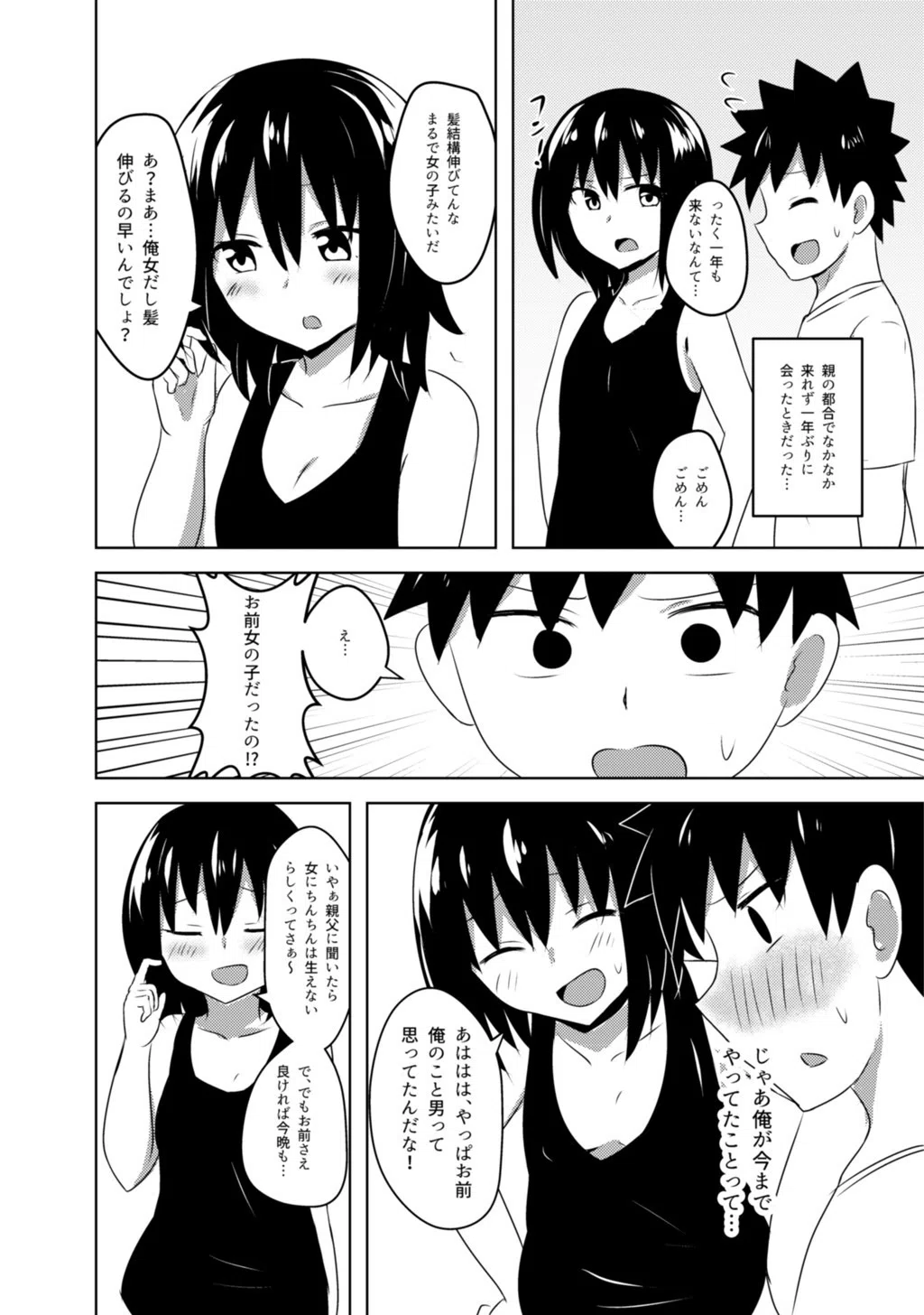 幼馴染みはアレが欲しい（単話） 8ページ