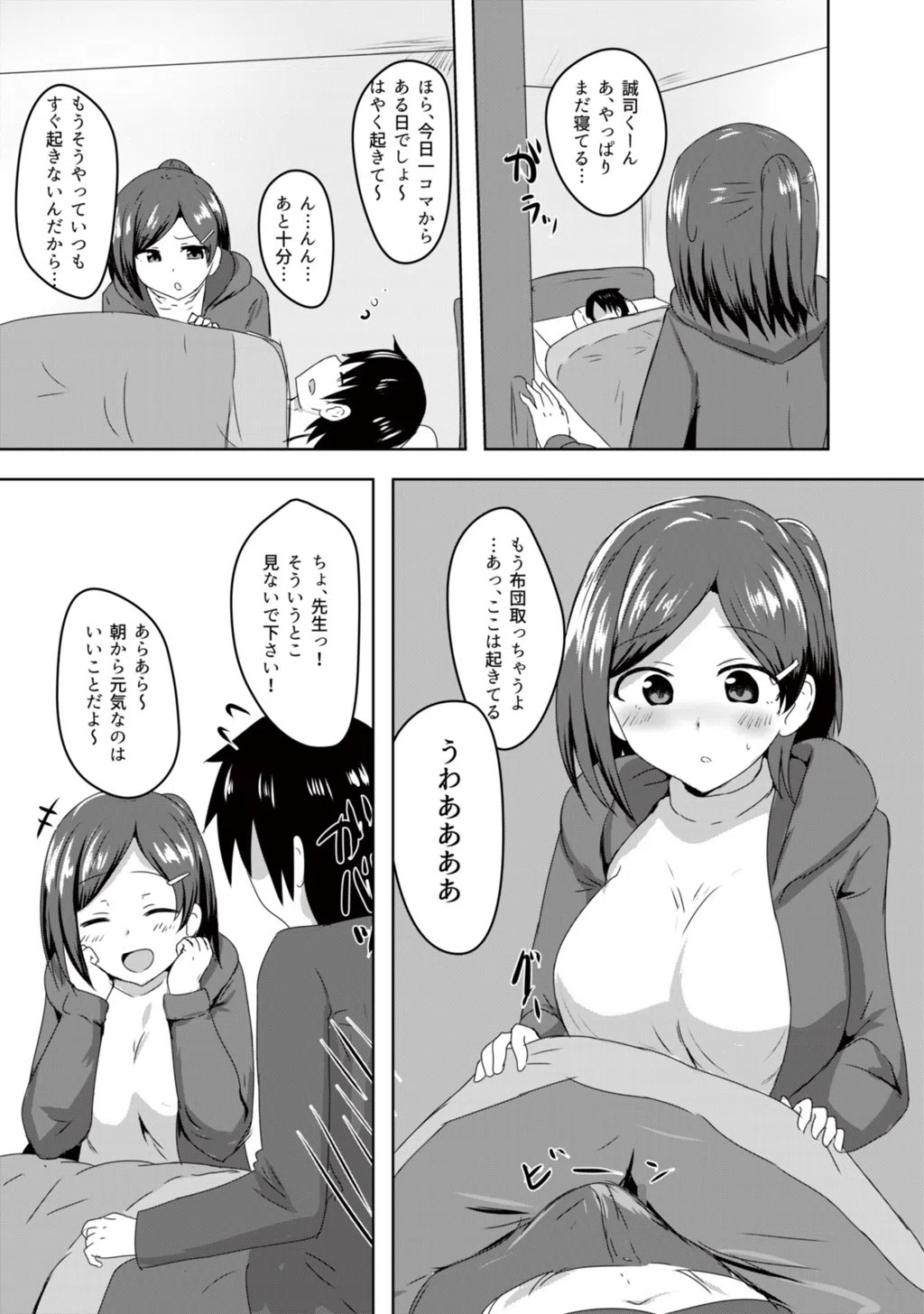 隣の部屋には憧れの先生が住んでます（単話） 3ページ