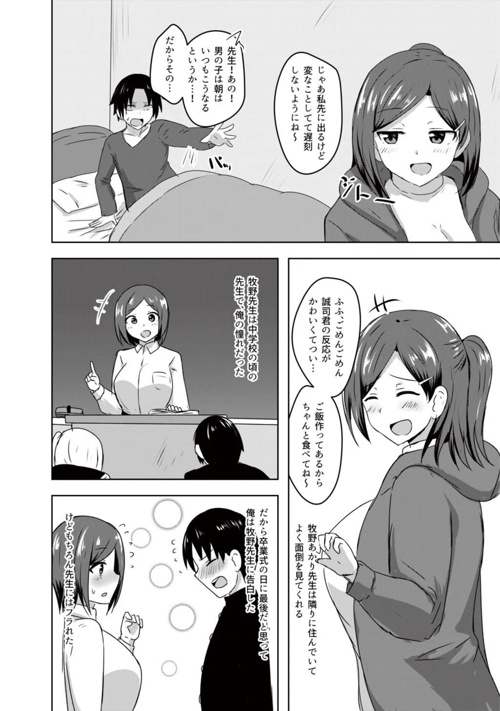 隣の部屋には憧れの先生が住んでます（単話） 4ページ