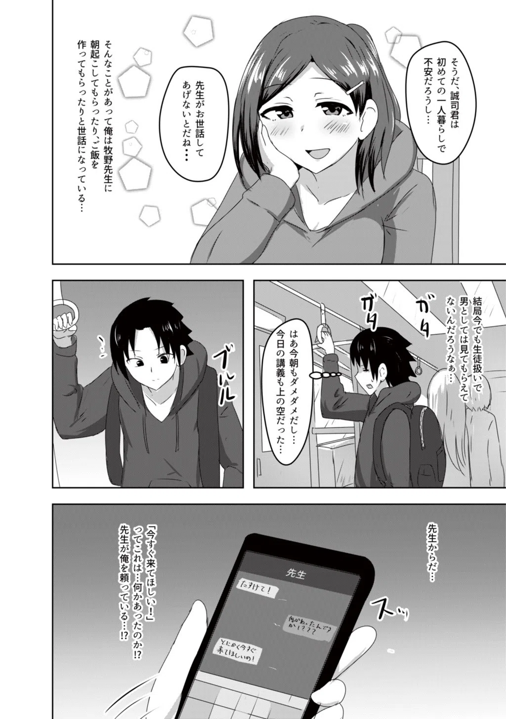 隣の部屋には憧れの先生が住んでます（単話） 6ページ